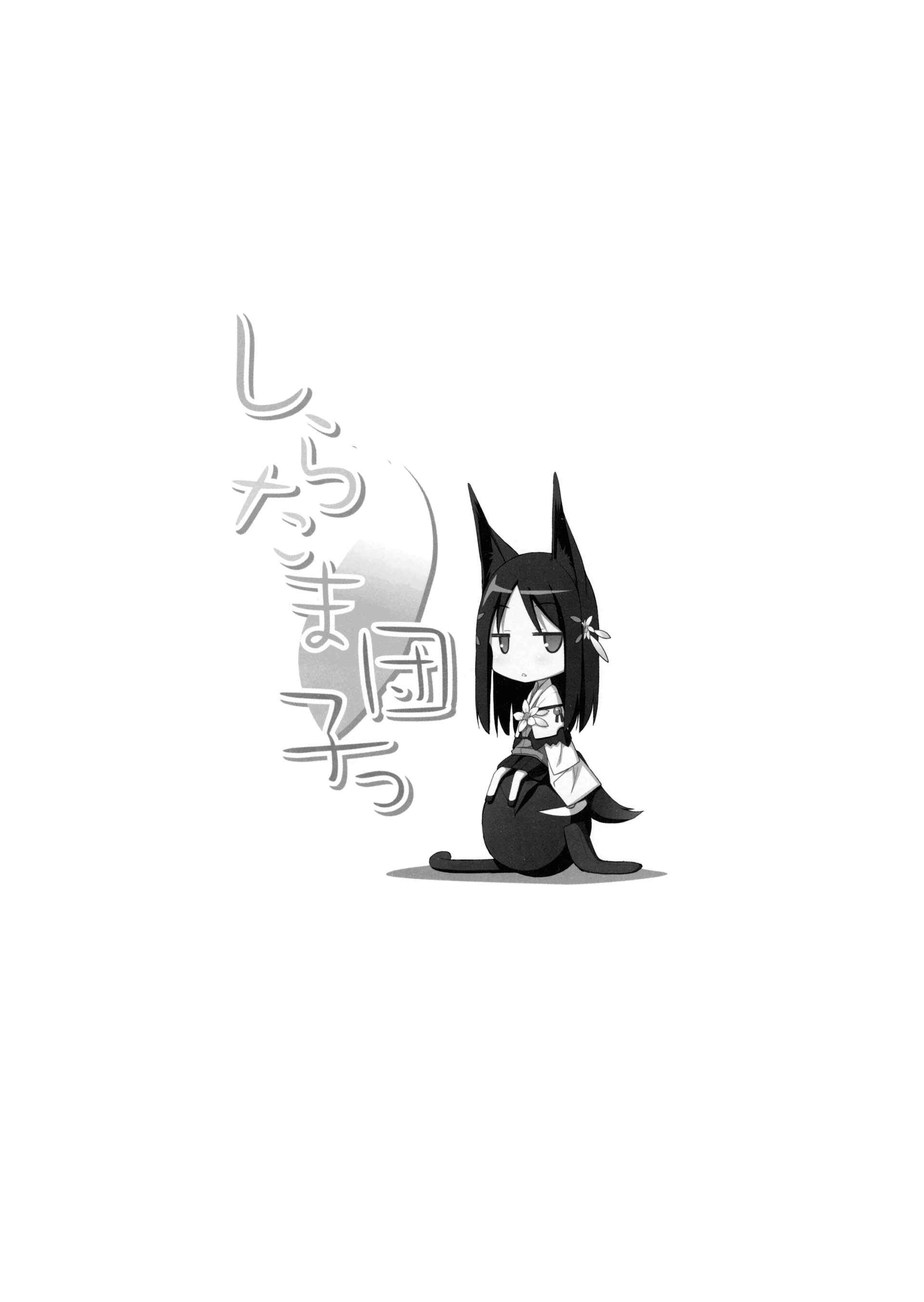 Page 3 Chapter 1 Shiratama Dango