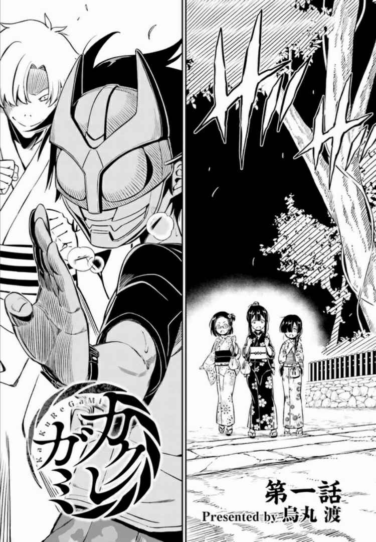 Page 6 Chapter 1.1 Kakuregami