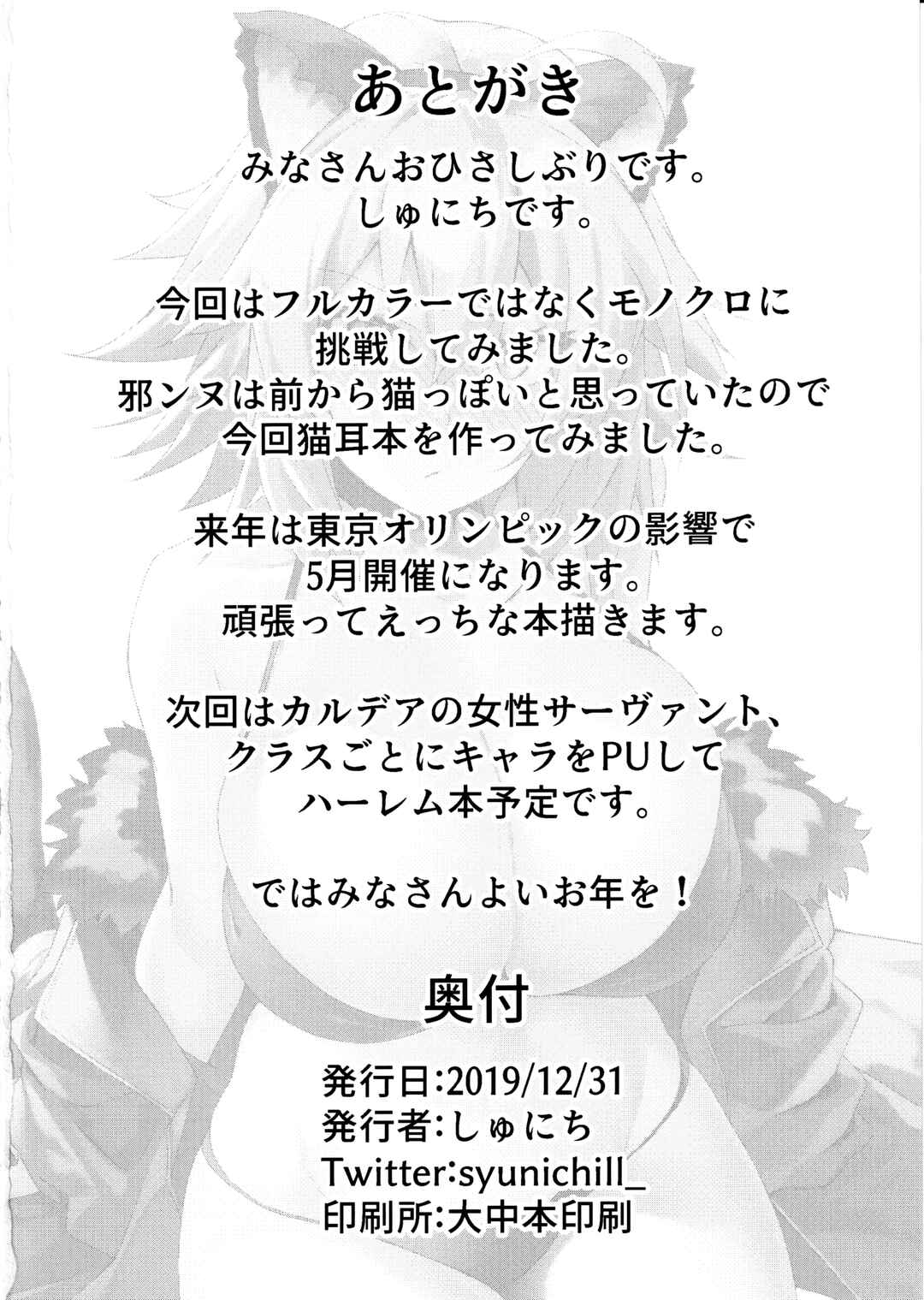 Page 25 Chapter Unknown_9d70 Fate/Grand Order - Nekomimi Jeanne to Hitasura Koubi Suru Hon (Doujinshi)