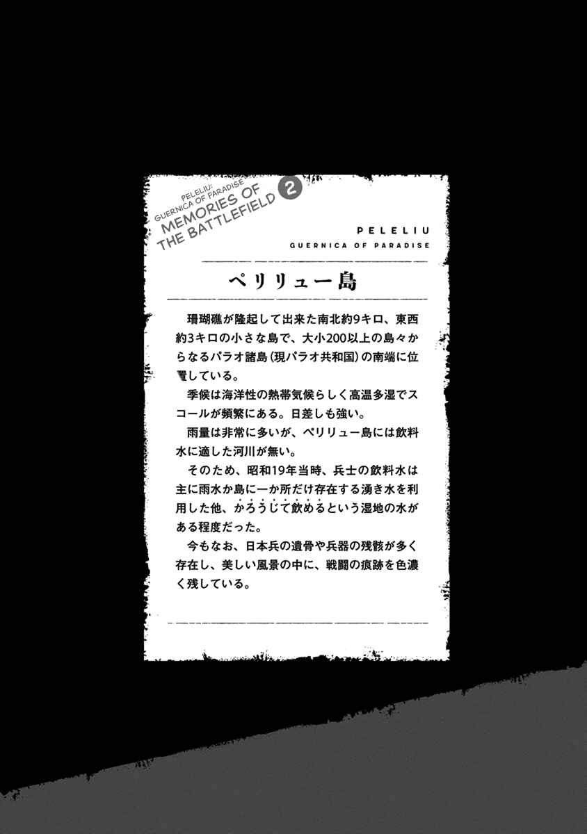 Page 4 Chapter 7.5 Peleliu: Guernica of Paradise
