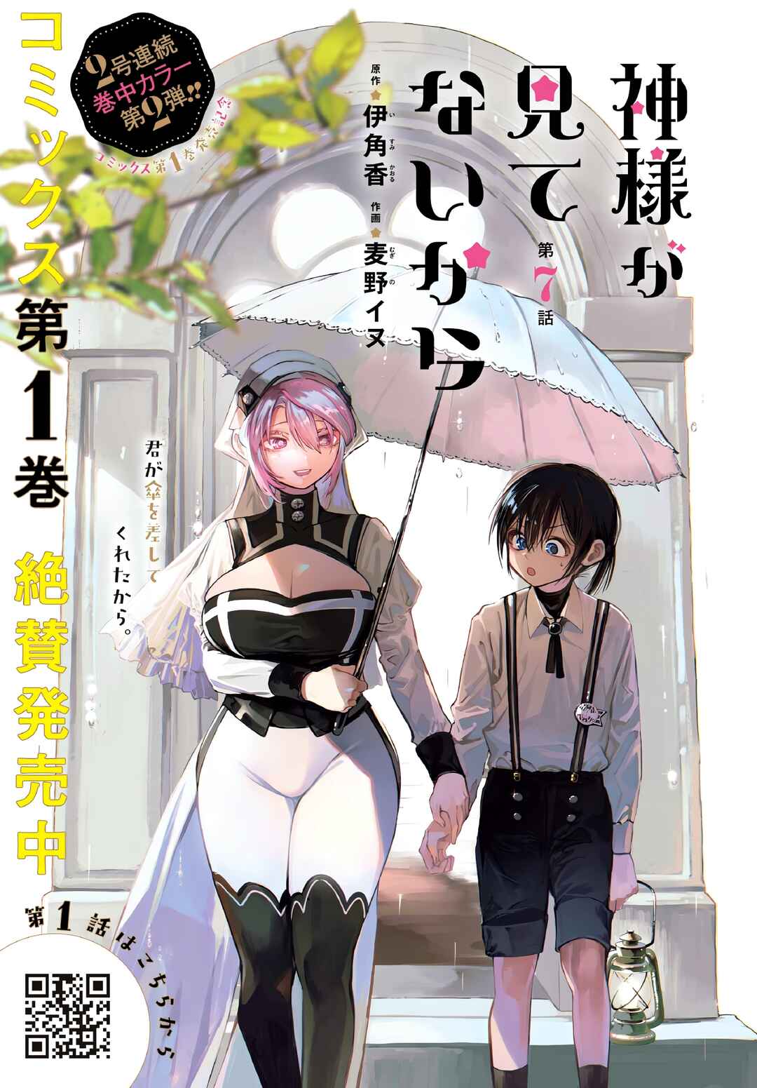 Page 2 Chapter 7 Kami-sama ga Mitenai kara
