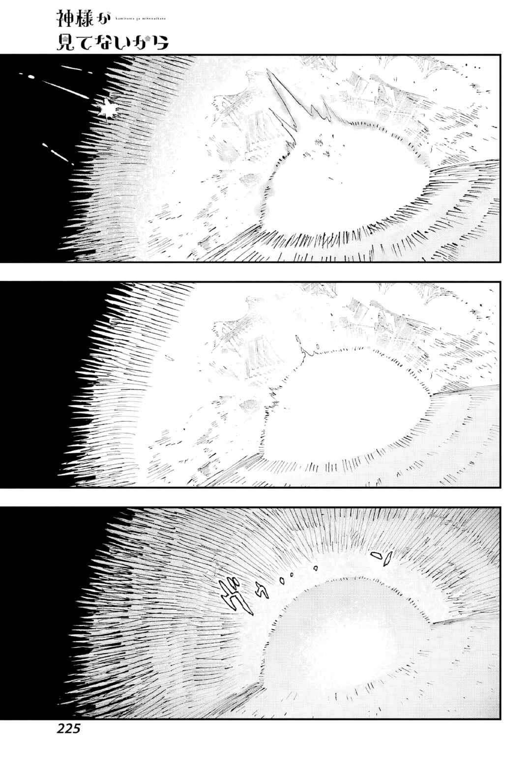Page 21 Chapter 7 Kami-sama ga Mitenai kara