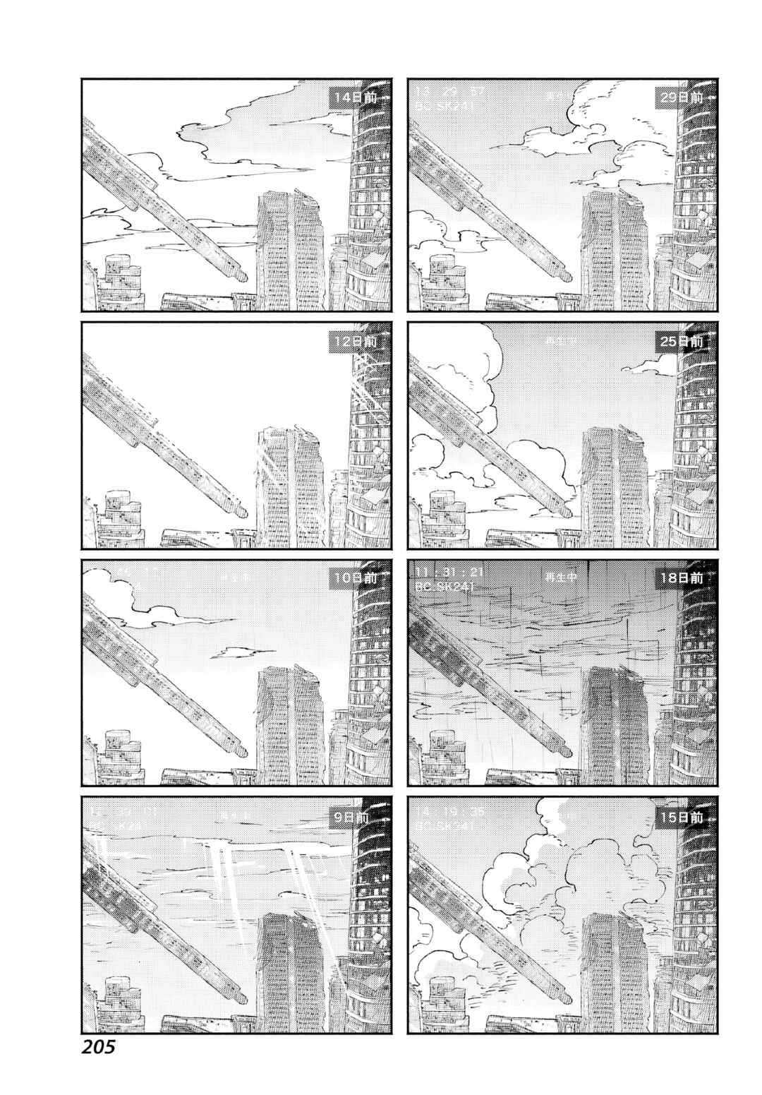 Page 16 Chapter 4 Kami-sama ga Mitenai kara