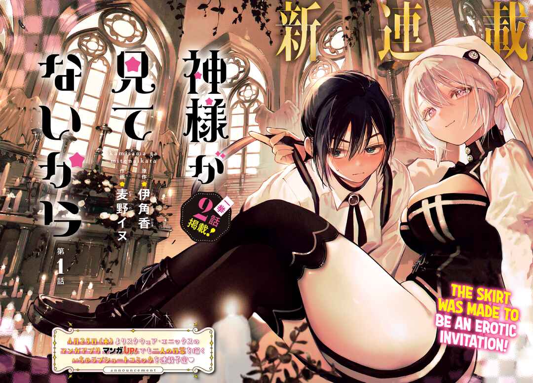 Page 3 Chapter 1 Kami-sama ga Mitenai kara