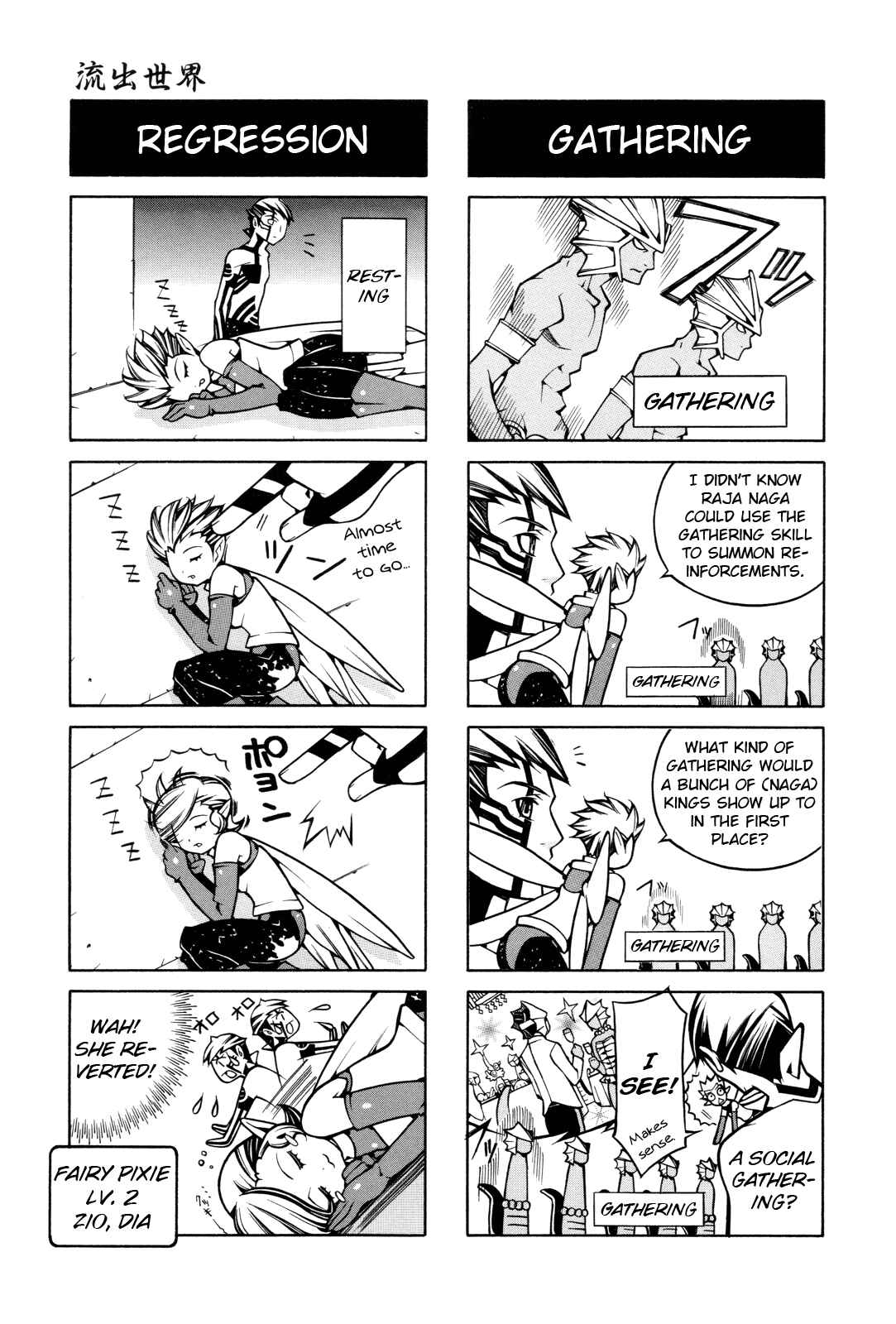 Page 6 Chapter 11 Shin Megami Tensei III: Nocturne - 4Koma Gag Battle