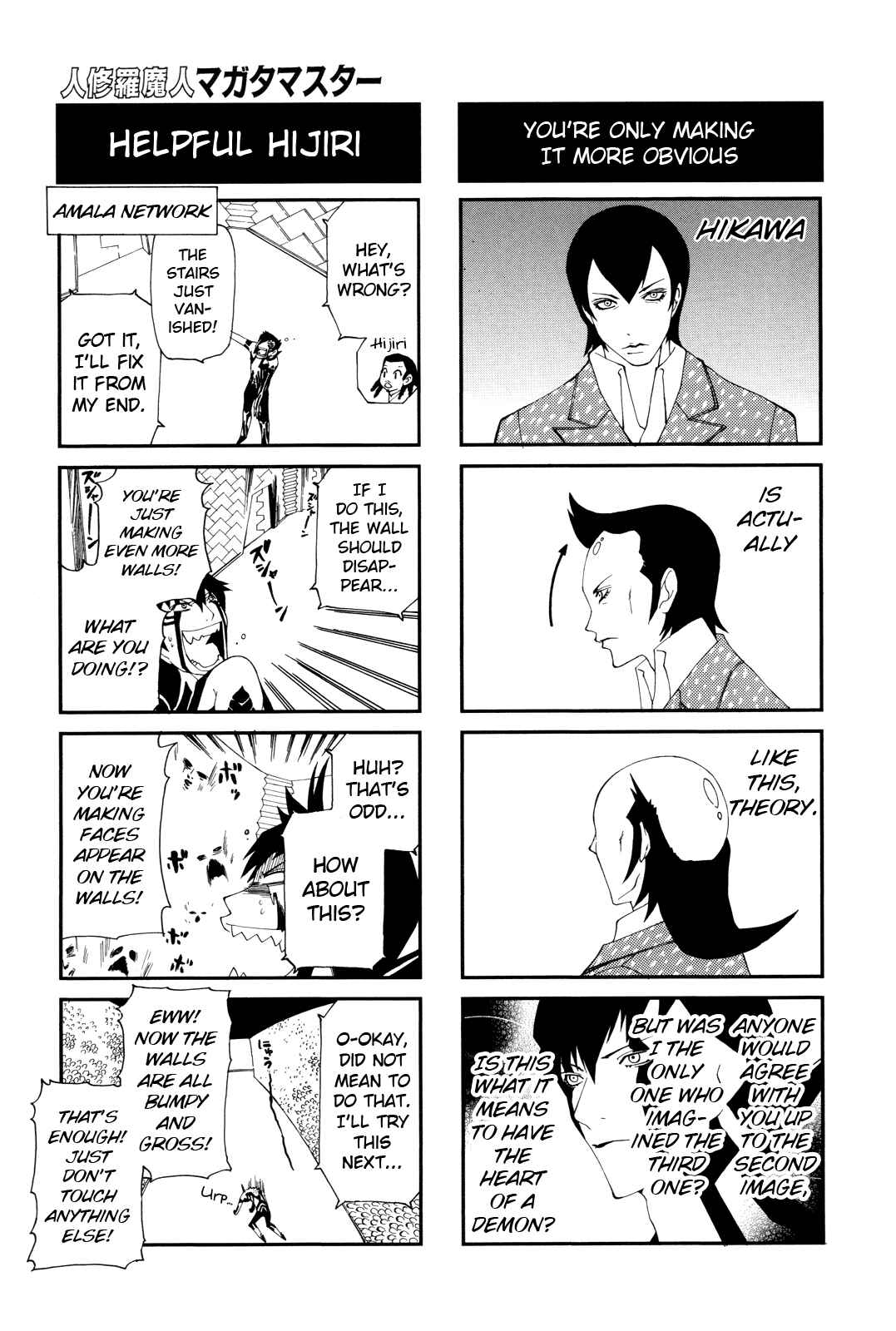 Page 2 Chapter 19 Shin Megami Tensei III: Nocturne - 4Koma Gag Battle