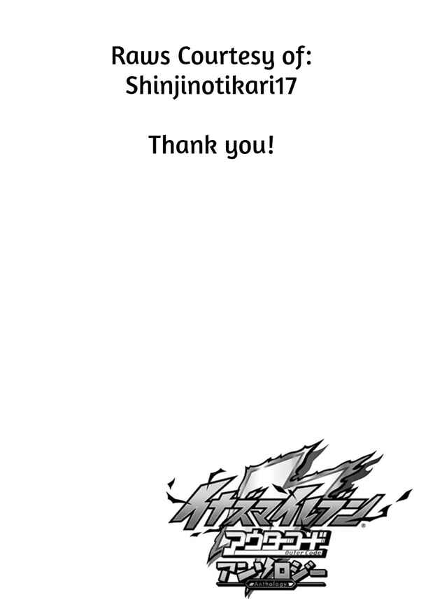 Page 1 Chapter 2.5 Inazuma Eleven Outer Code Anthology