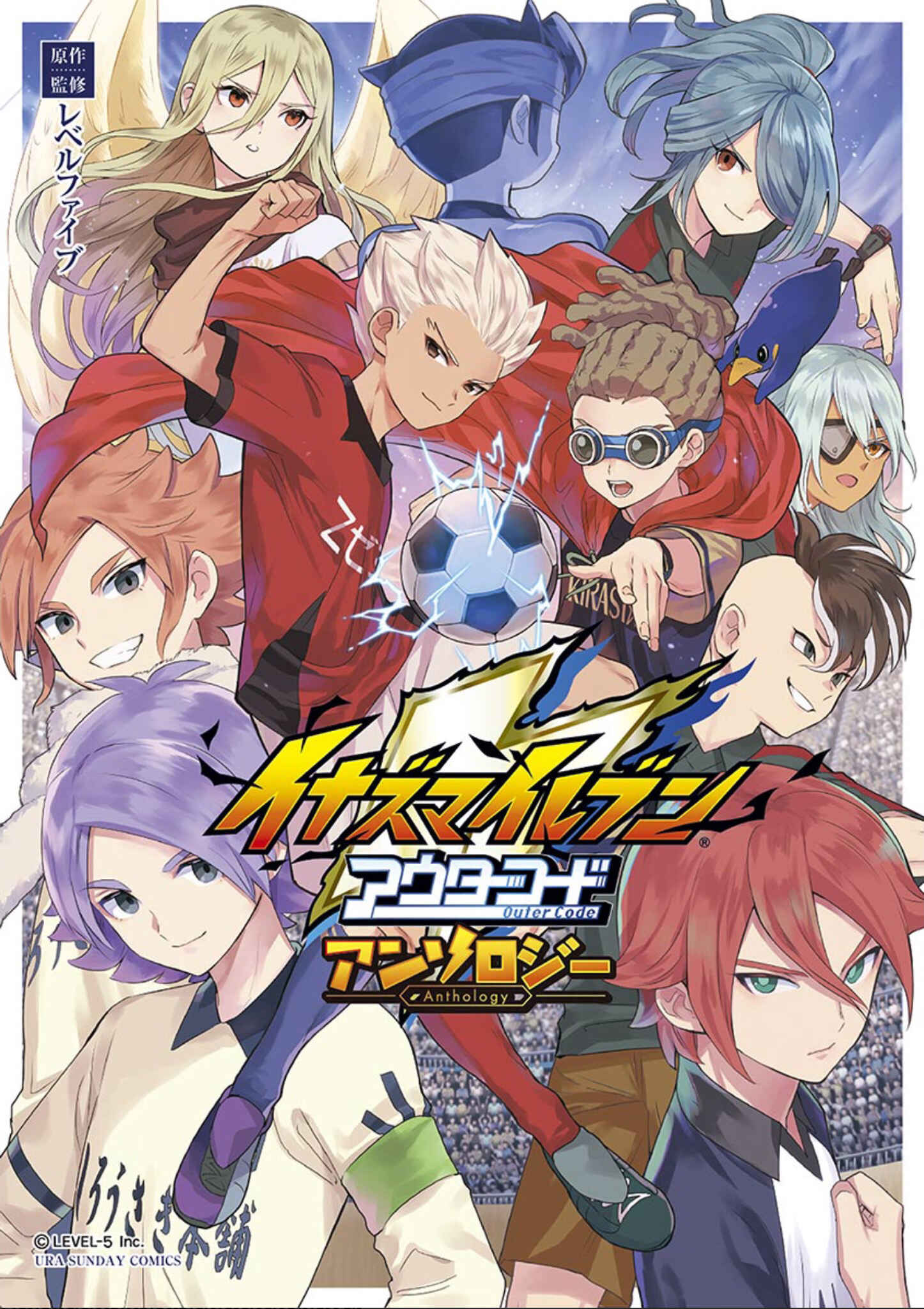 Page 1 Chapter 0 Inazuma Eleven Outer Code Anthology