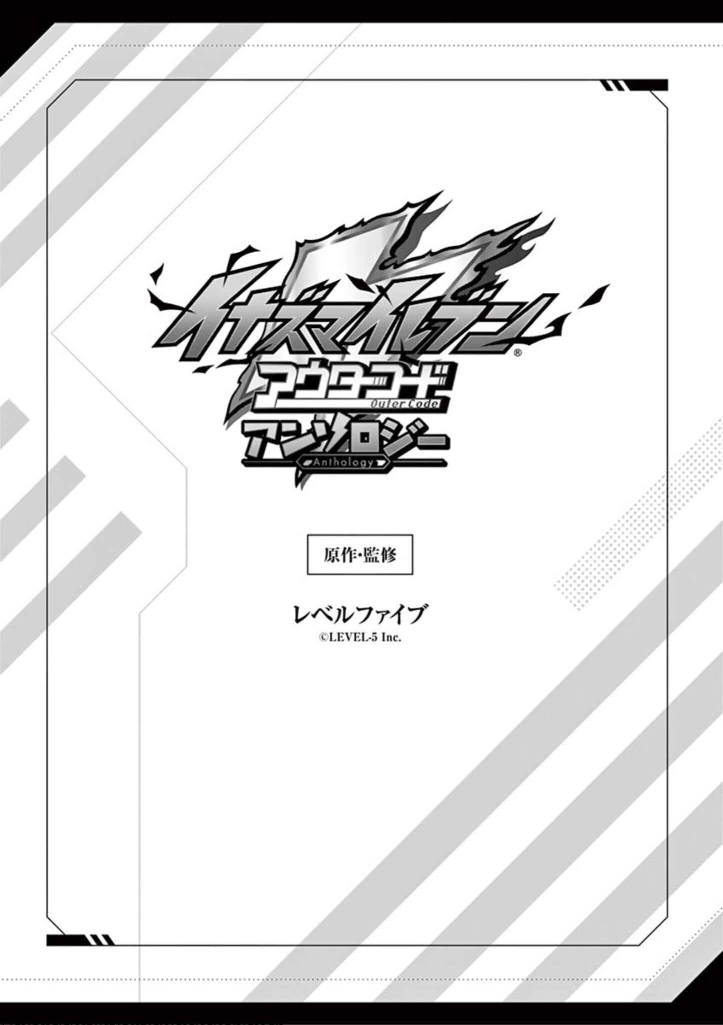 Page 4 Chapter 0 Inazuma Eleven Outer Code Anthology