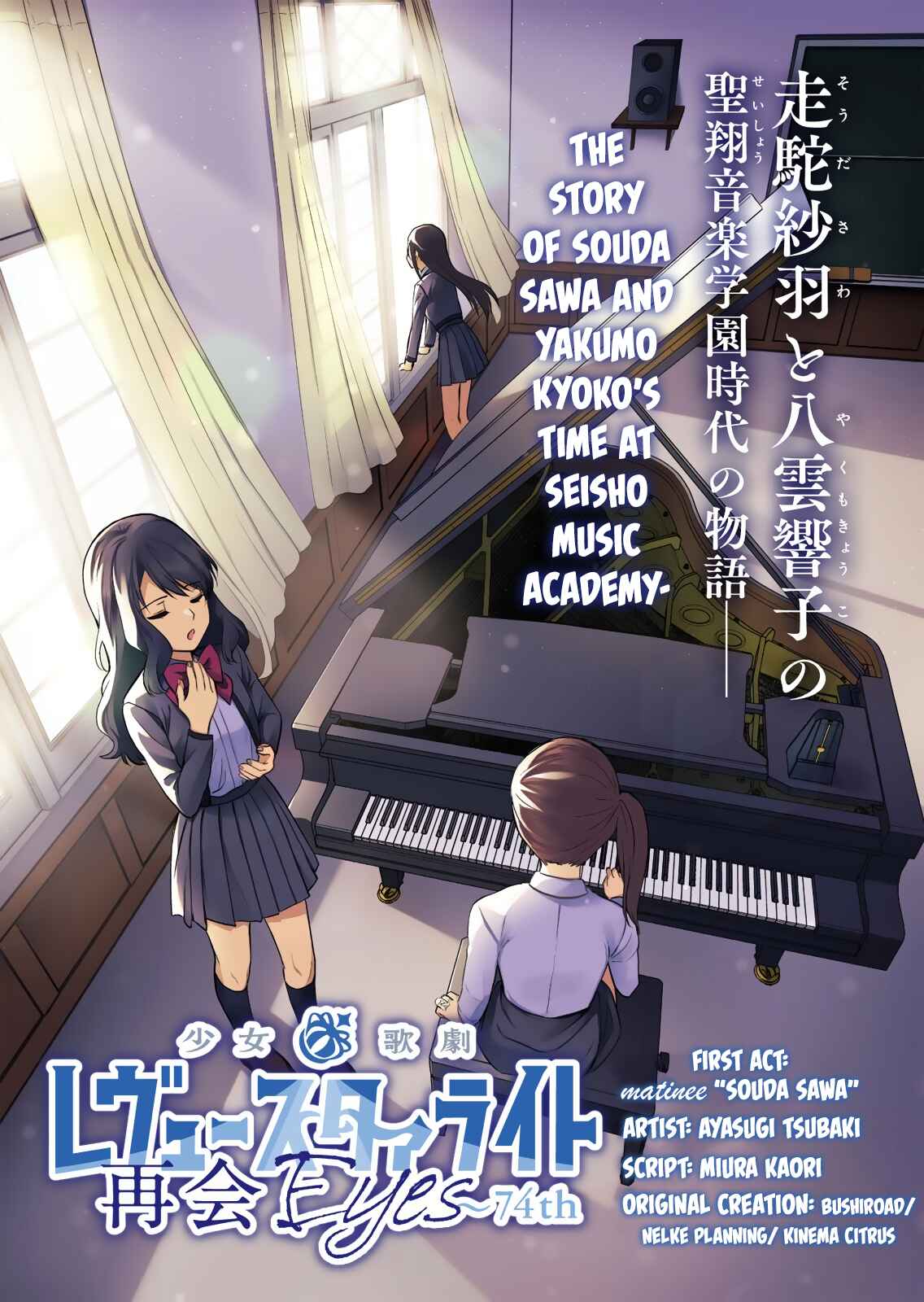 Page 1 Chapter 1 Shoujo☆Kageki Revue Starlight Saikai Eyes ~ 74th
