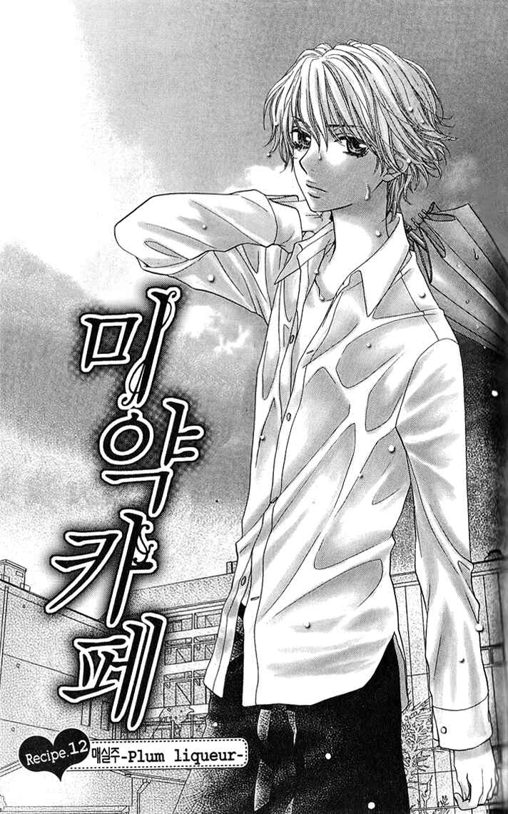 Page 1 Chapter 12 Biyaku Café