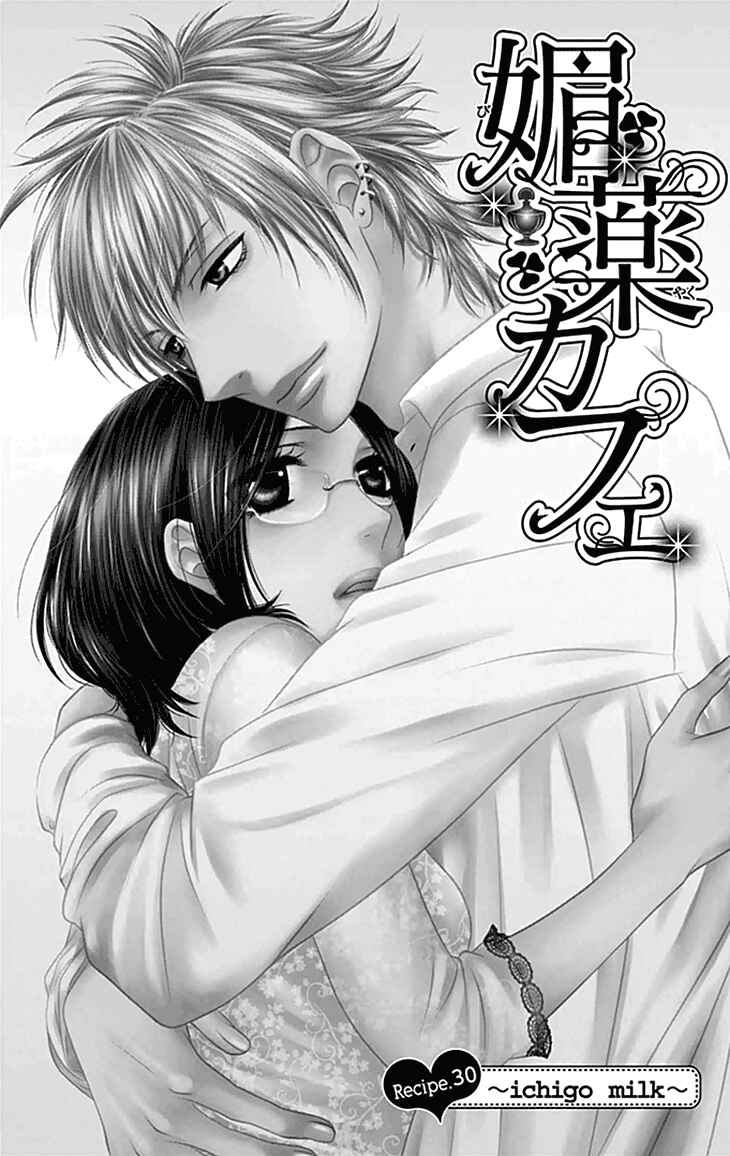 Page 1 Chapter 30 Biyaku Café