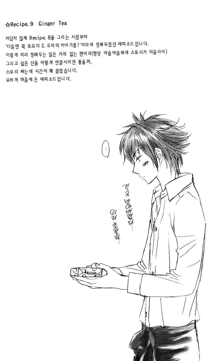 Page 36 Chapter 9 Biyaku Café