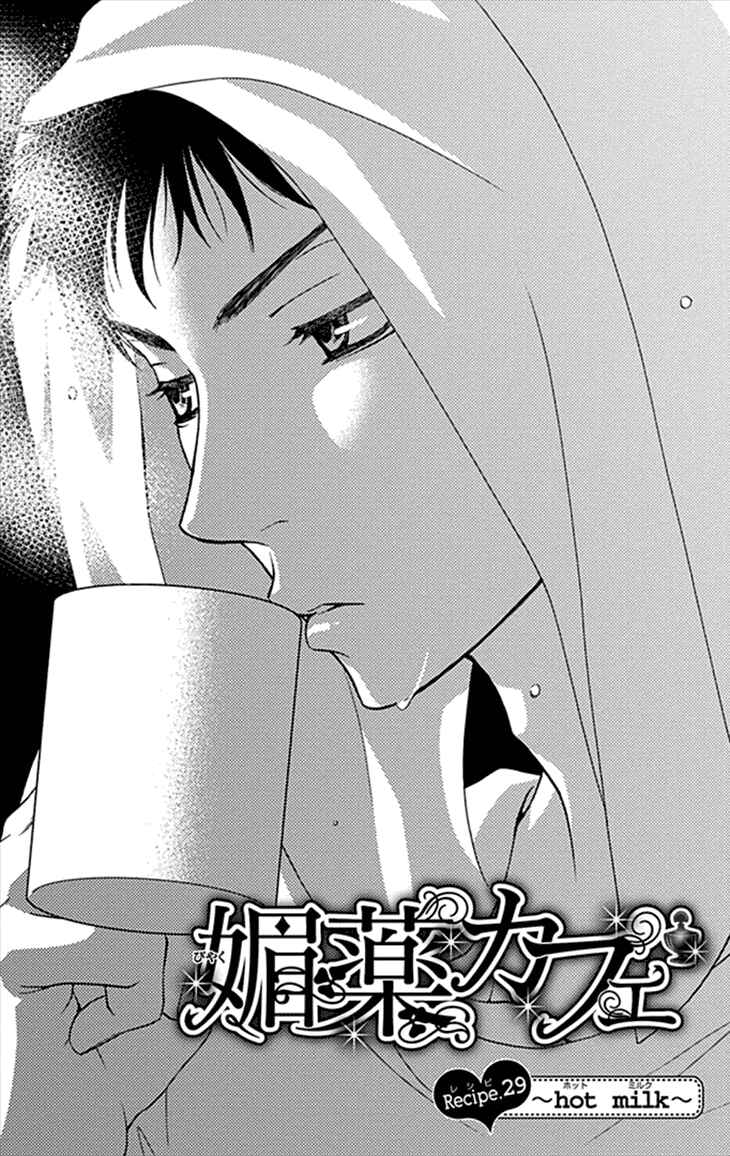Page 4 Chapter 29 Biyaku Café
