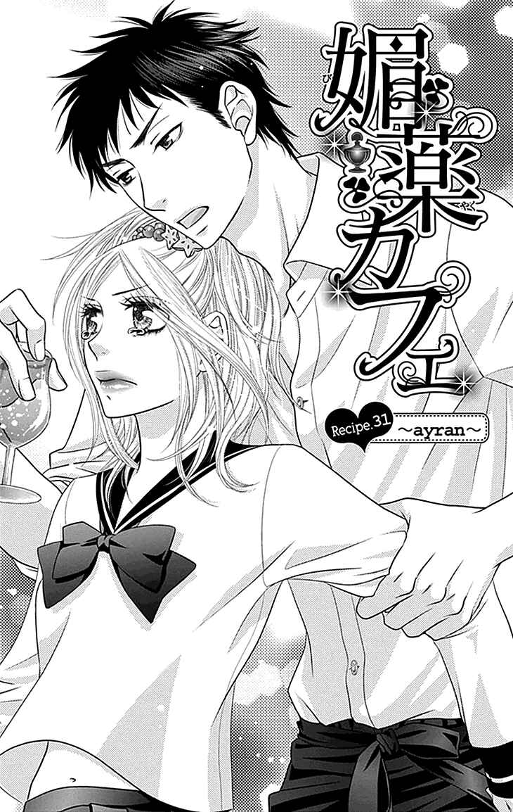 Page 1 Chapter 31 Biyaku Café