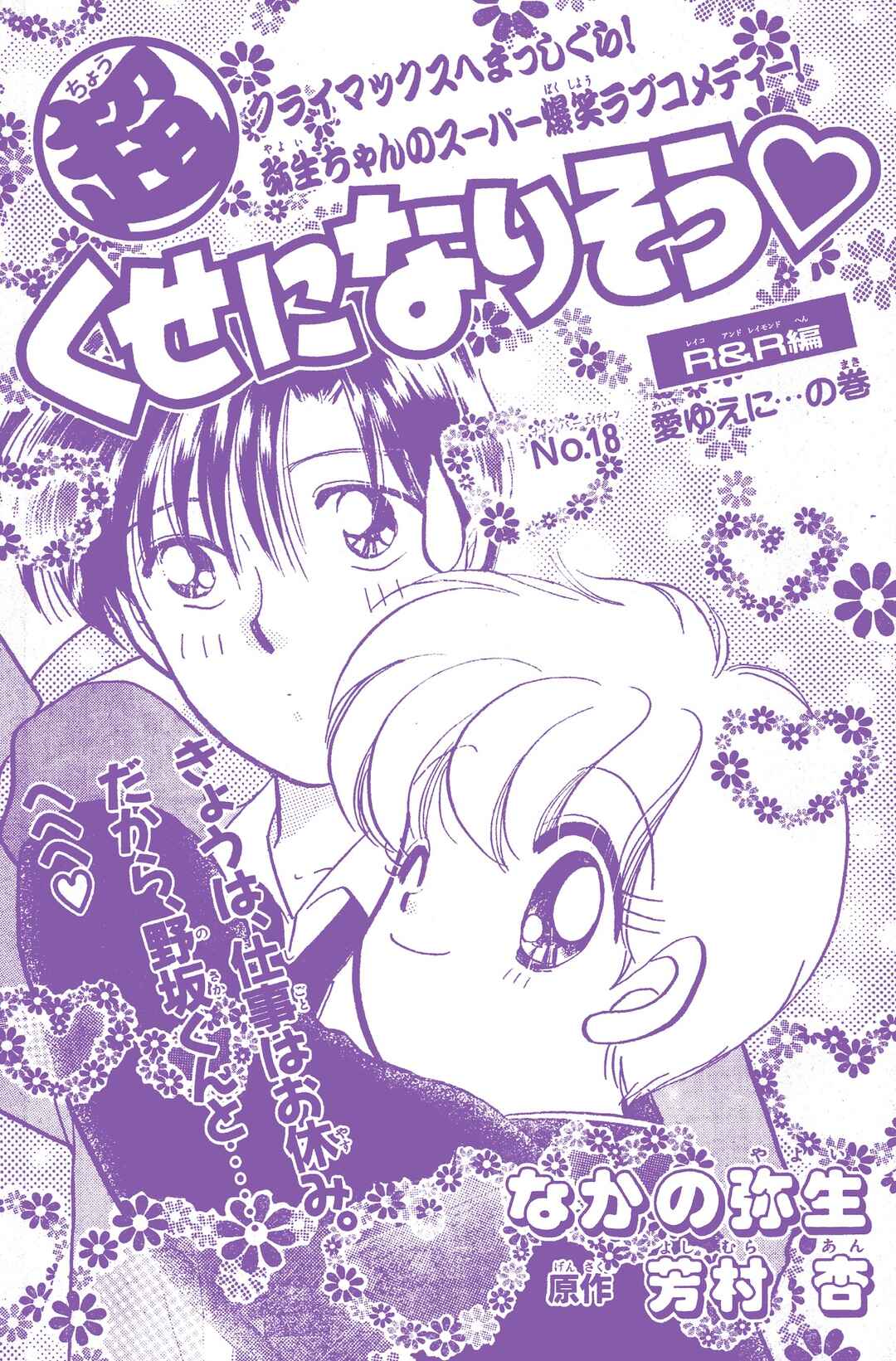 Page 1 Chapter 18 Chou Kuse ni Narisou ♡