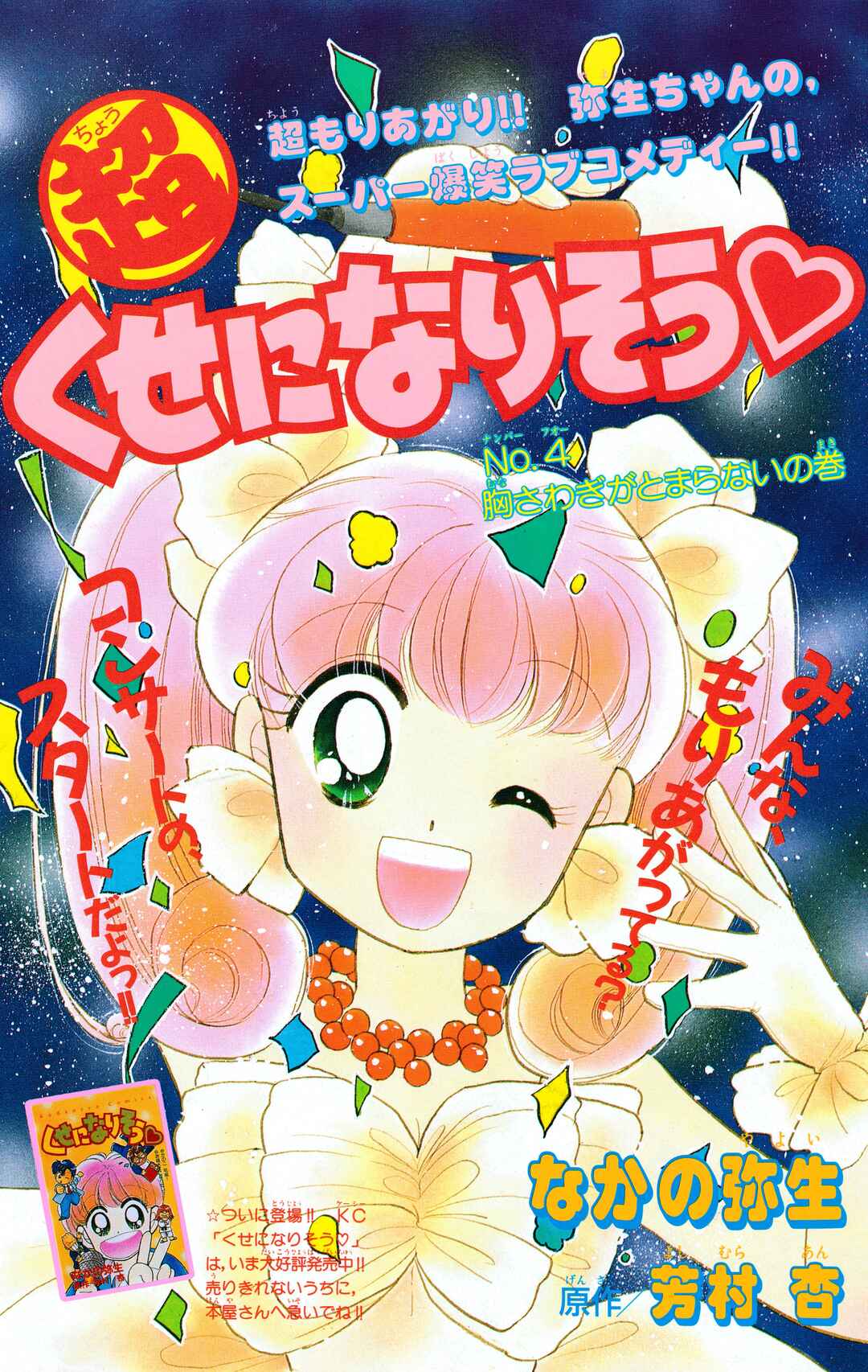Page 1 Chapter 4 Chou Kuse ni Narisou ♡
