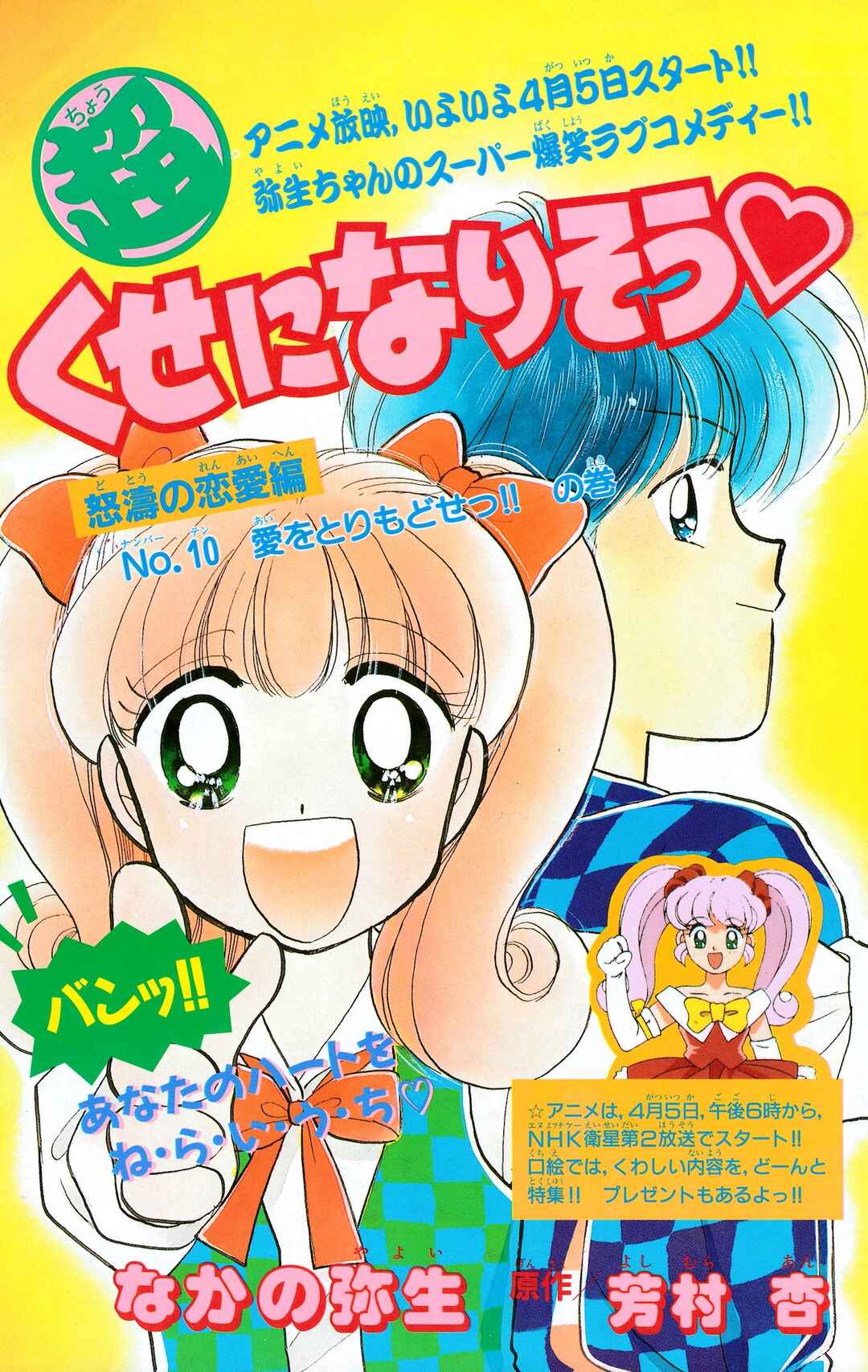 Page 1 Chapter 10 Chou Kuse ni Narisou ♡