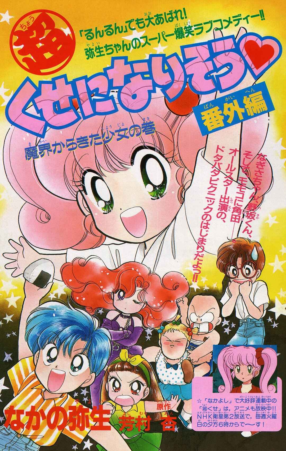 Page 2 Chapter 13.5 Chou Kuse ni Narisou ♡