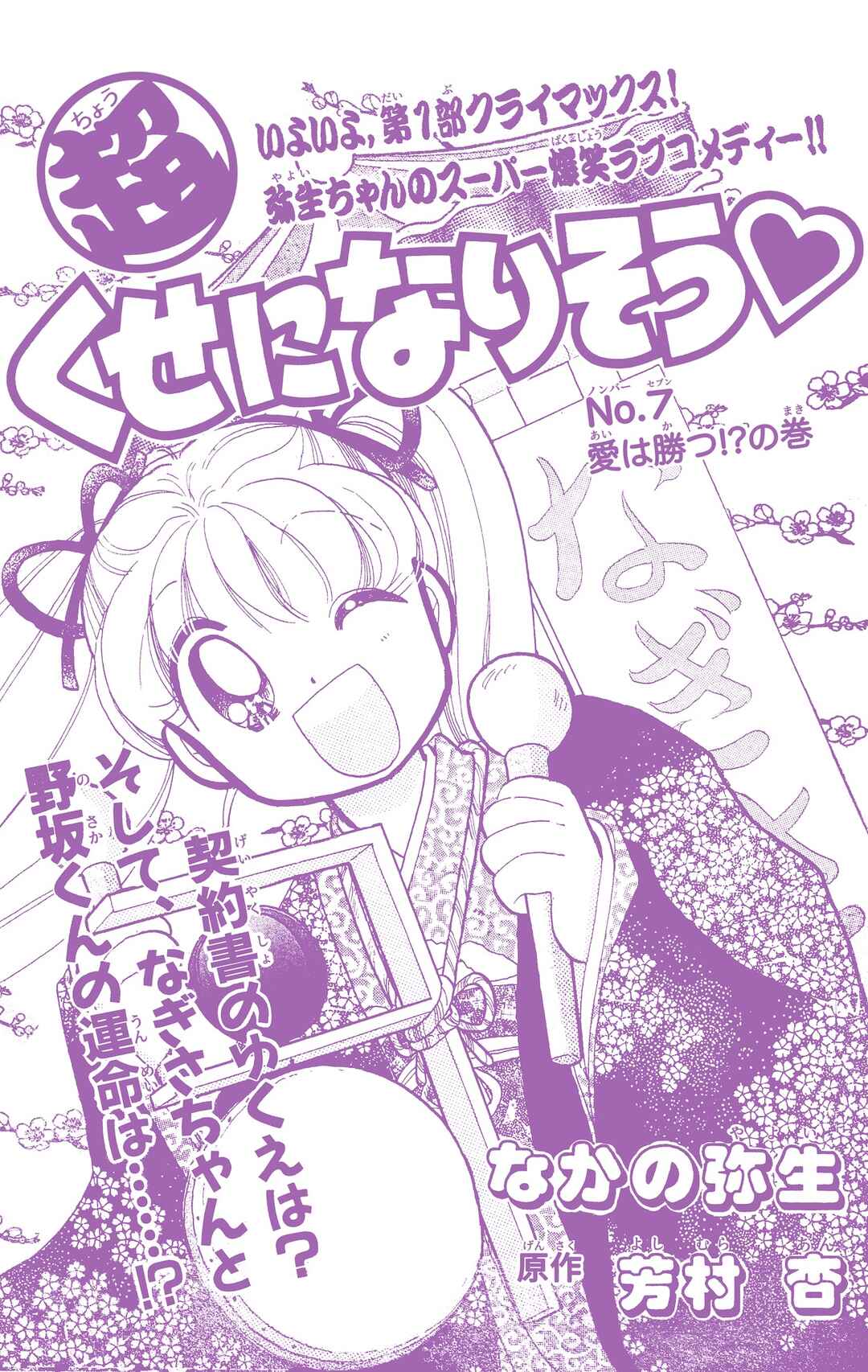 Page 1 Chapter 7 Chou Kuse ni Narisou ♡