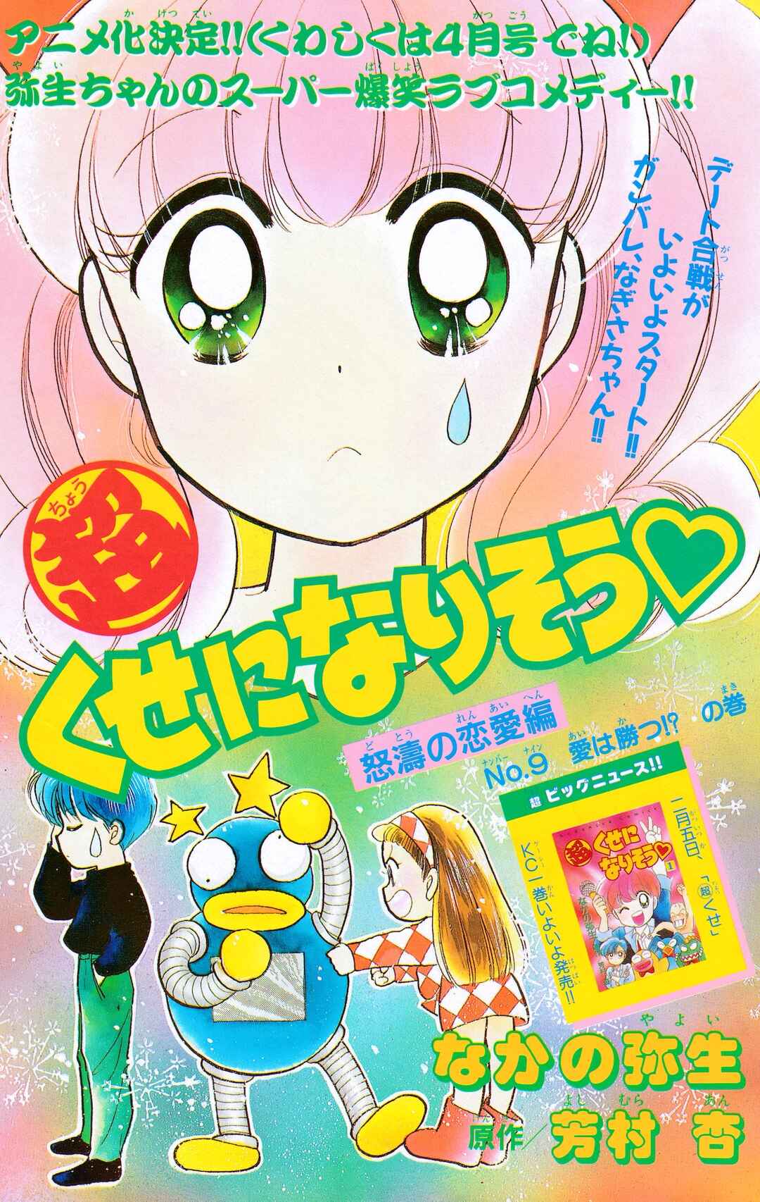 Page 1 Chapter 9 Chou Kuse ni Narisou ♡