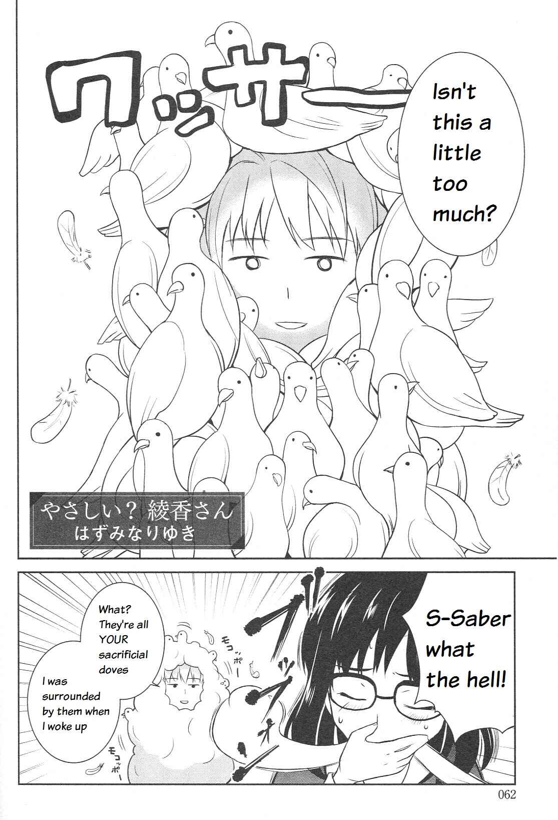 Page 3 Chapter 2 Fate/Prototype - Tribute Phantasm