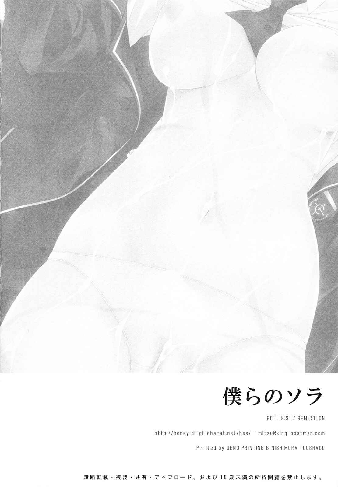 Page 25 Chapter Unknown_105d Boku wa Tomodachi ga Sukunai - Bokura no Sola (Doujinshi)