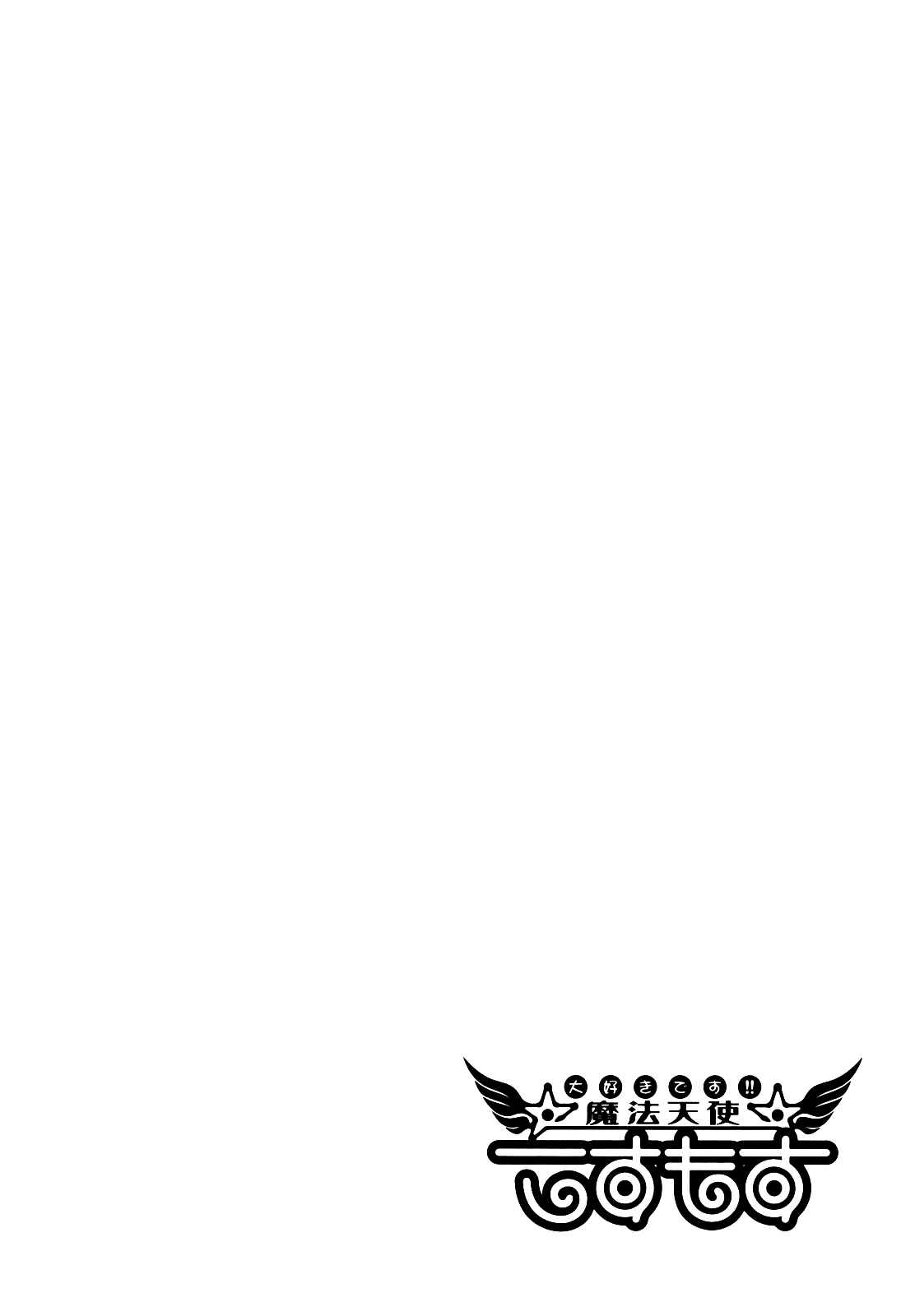 Page 2 Chapter 4 Daisuki desu!! Mahou Tenshi Cosmos