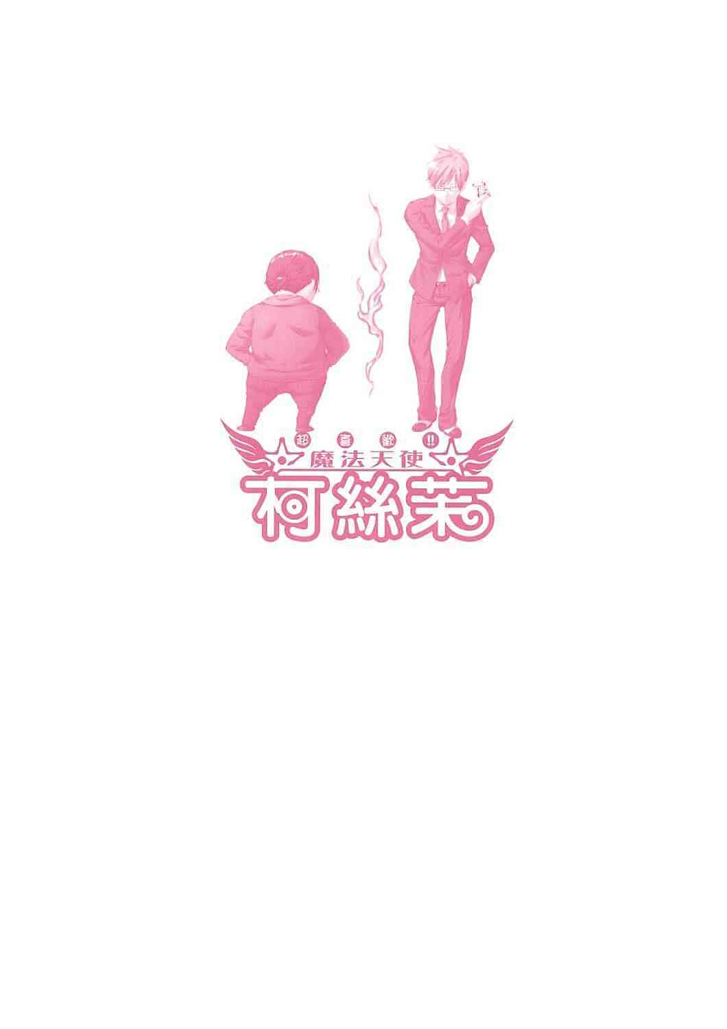 Page 3 Chapter 17 Daisuki desu!! Mahou Tenshi Cosmos
