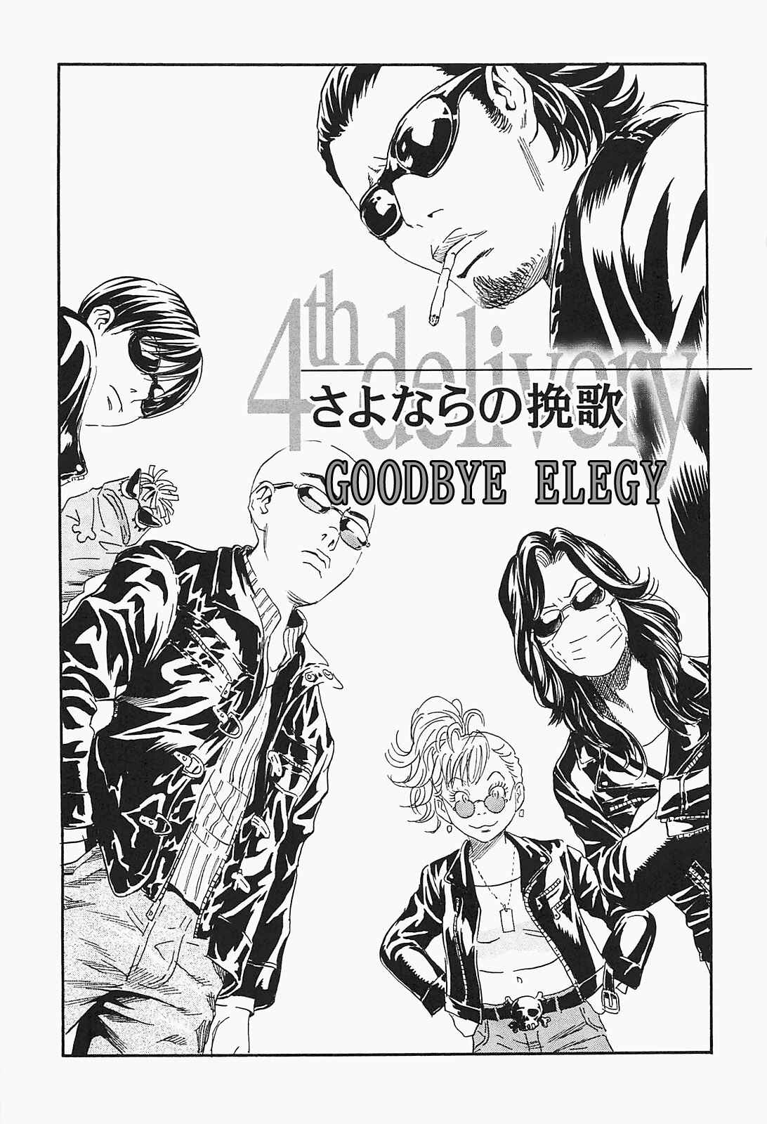 Page 1 Chapter 4 Kurosagi Corpse Delivery Service