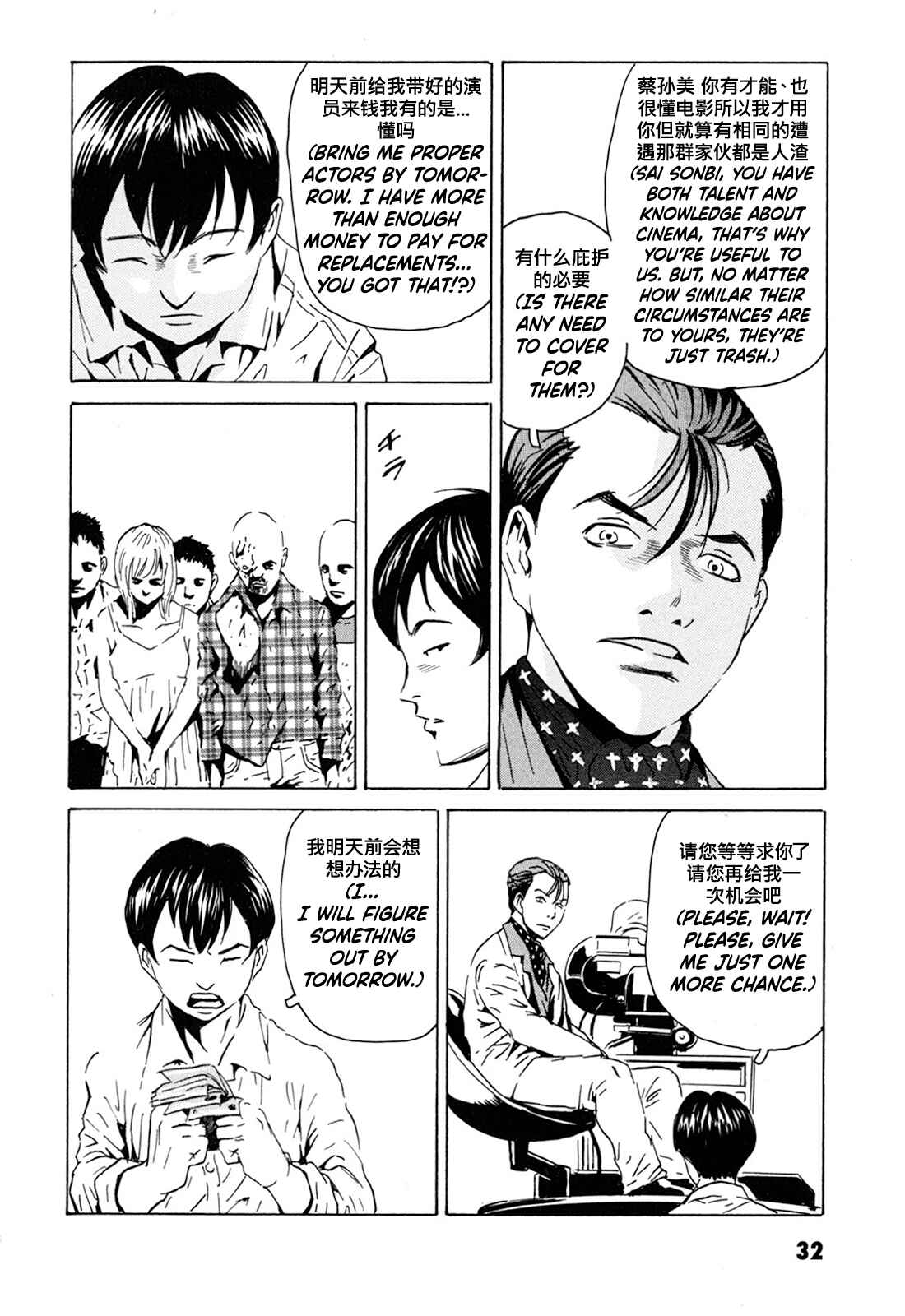 Page 32 Chapter 1 Kurosagi Corpse Delivery Service