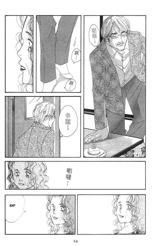 Page 23 Chapter 15 Seiyou Kottou Yougashiten