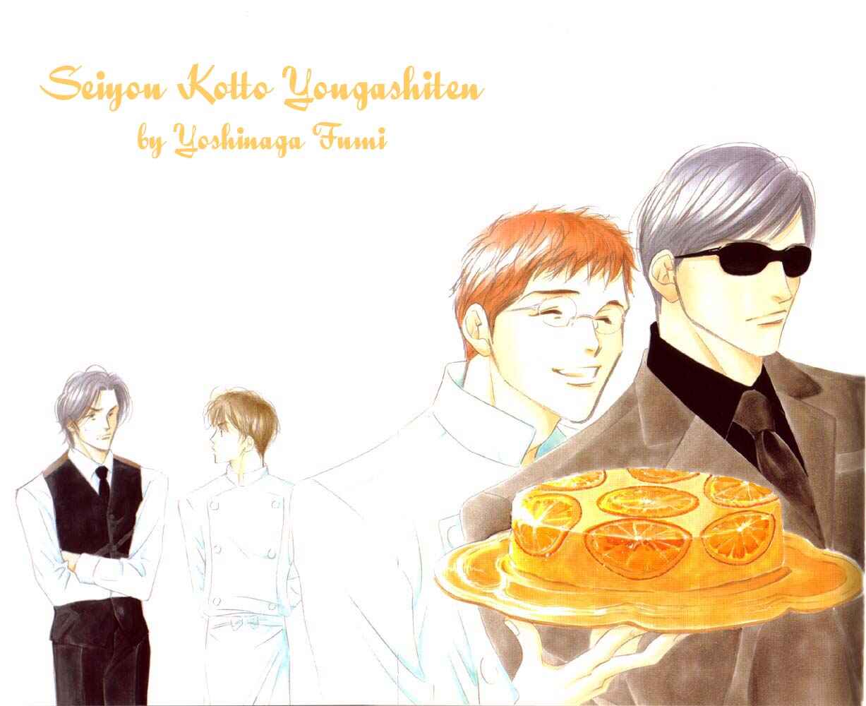 Page 2 Chapter 7 Seiyou Kottou Yougashiten