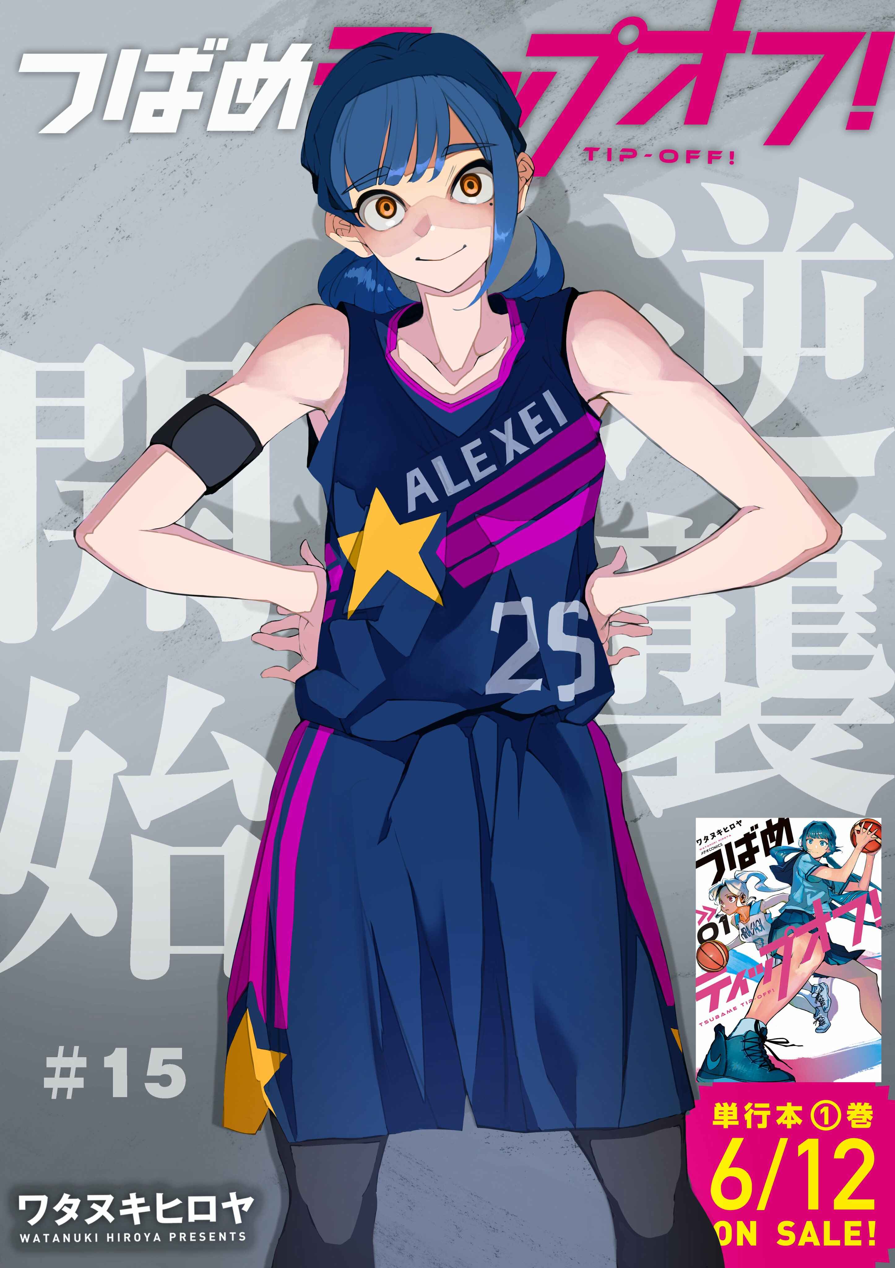 Page 1 Chapter 15 Tsubame Tip-off!