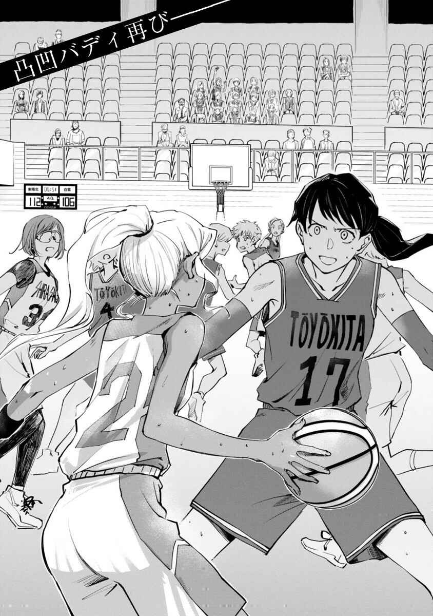 Page 1 Chapter 2 Tsubame Tip-off!