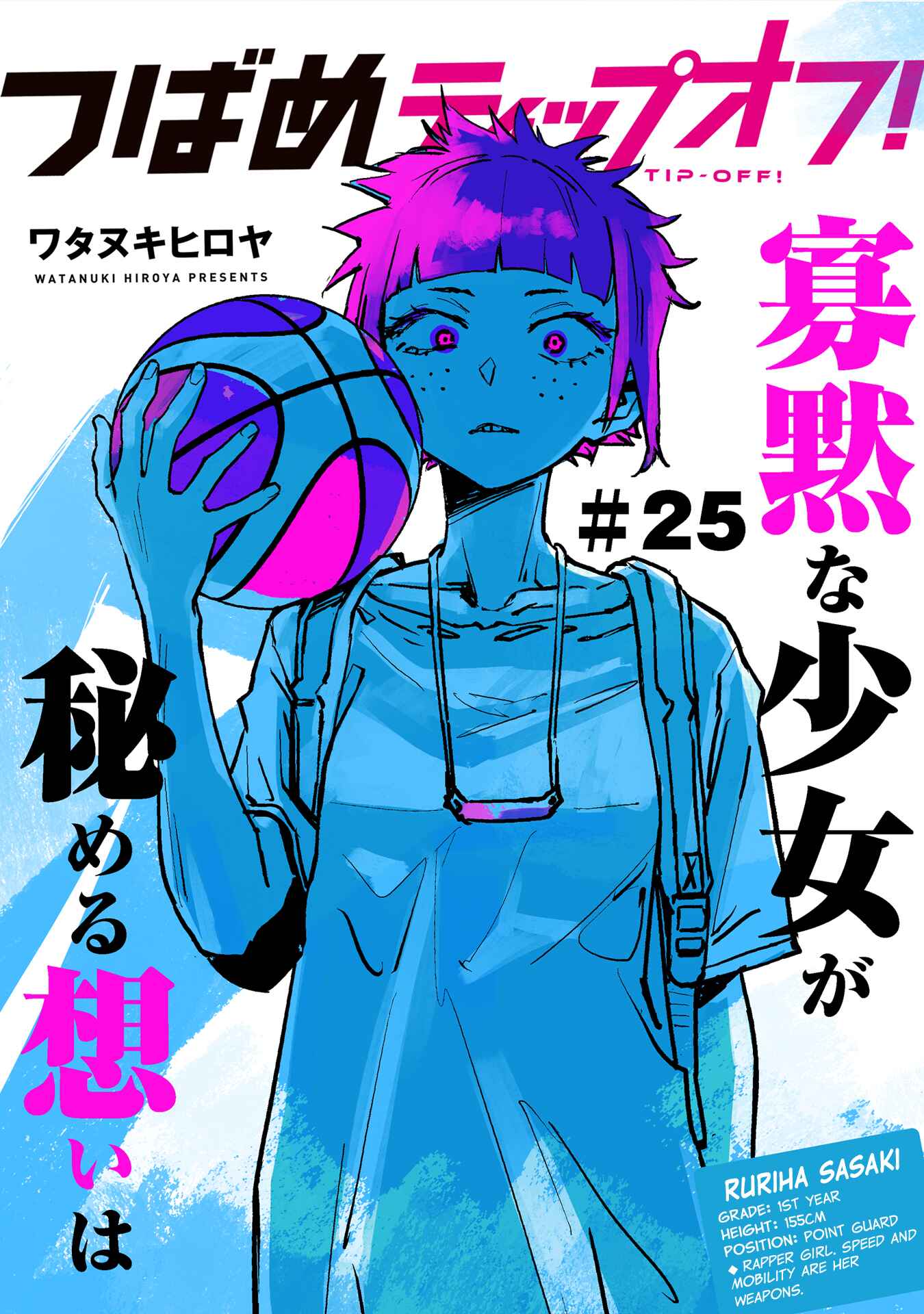 Page 1 Chapter 25 Tsubame Tip-off!
