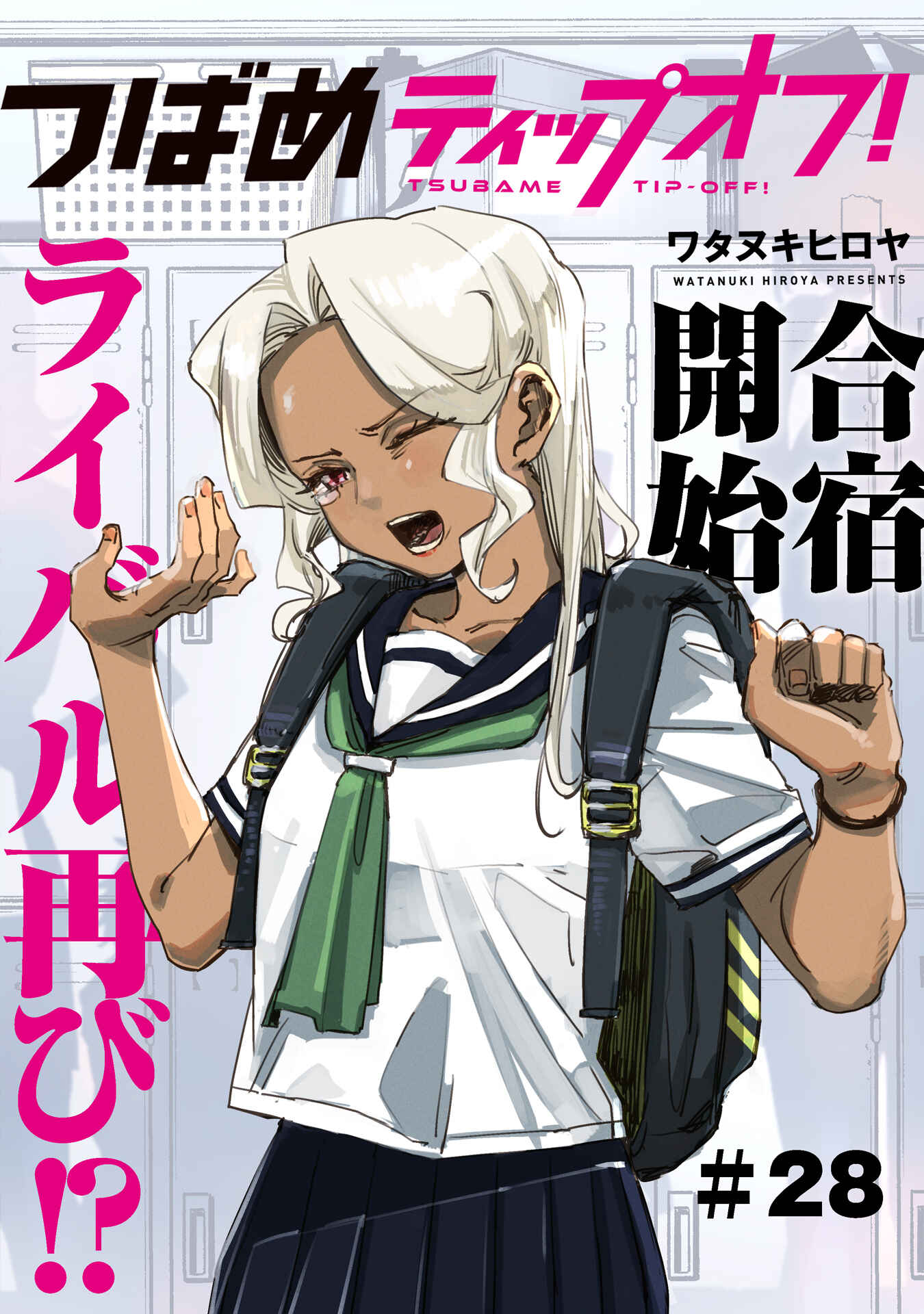 Page 1 Chapter 28 Tsubame Tip-off!