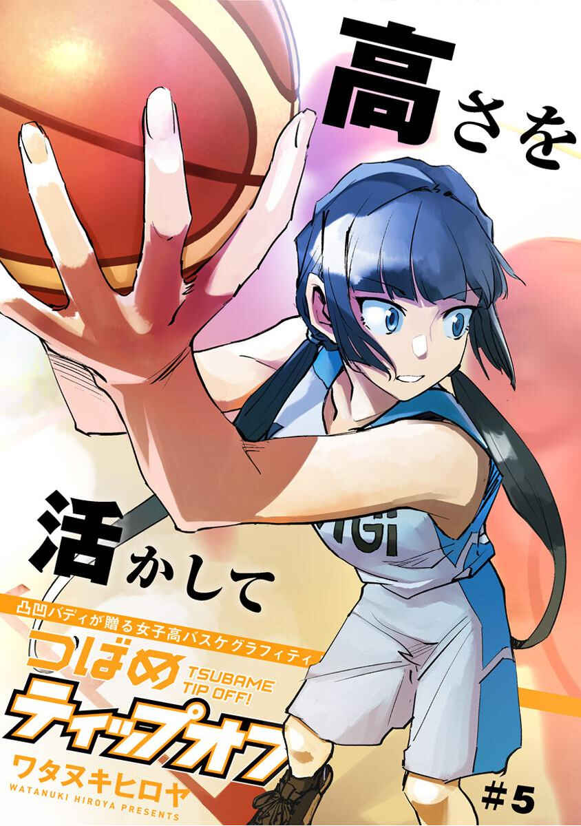 Page 1 Chapter 5 Tsubame Tip-off!