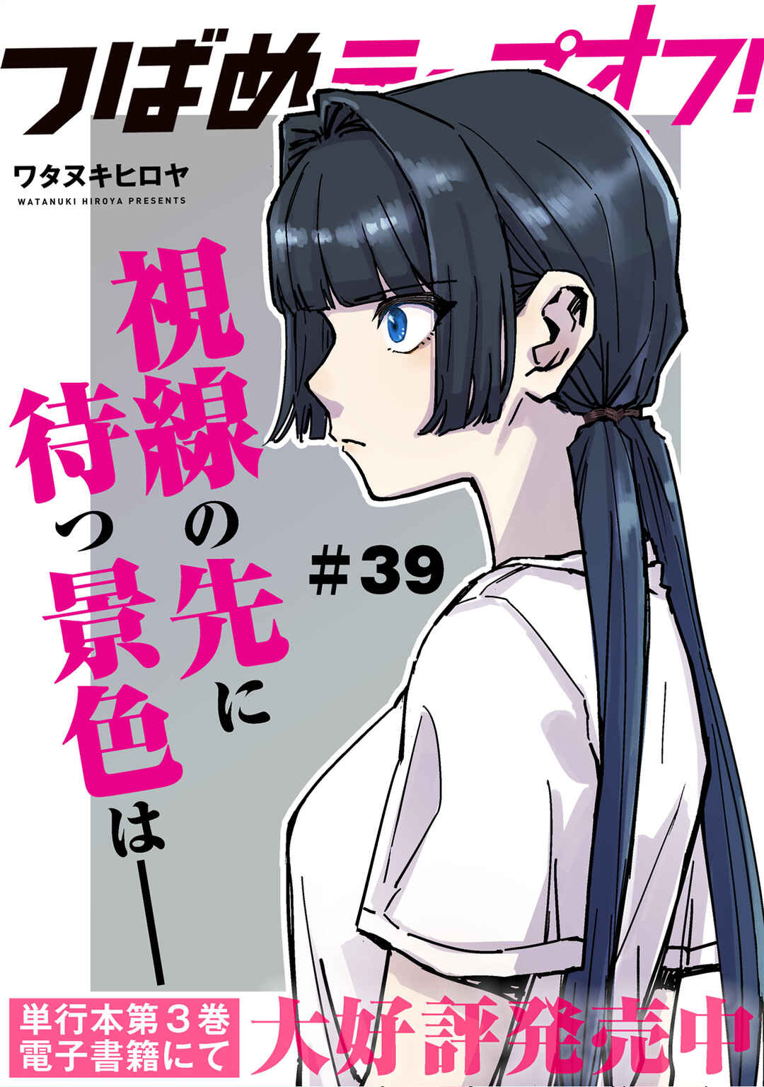 Page 1 Chapter 39 Tsubame Tip-off!