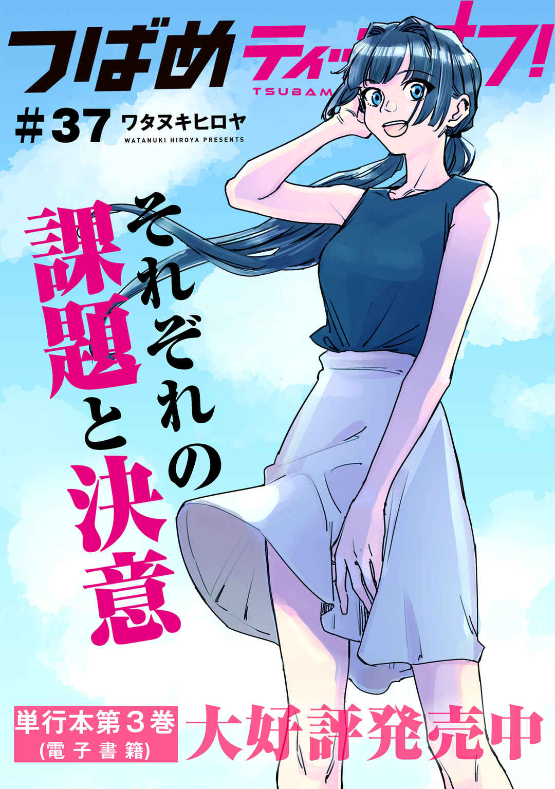 Page 1 Chapter 37 Tsubame Tip-off!