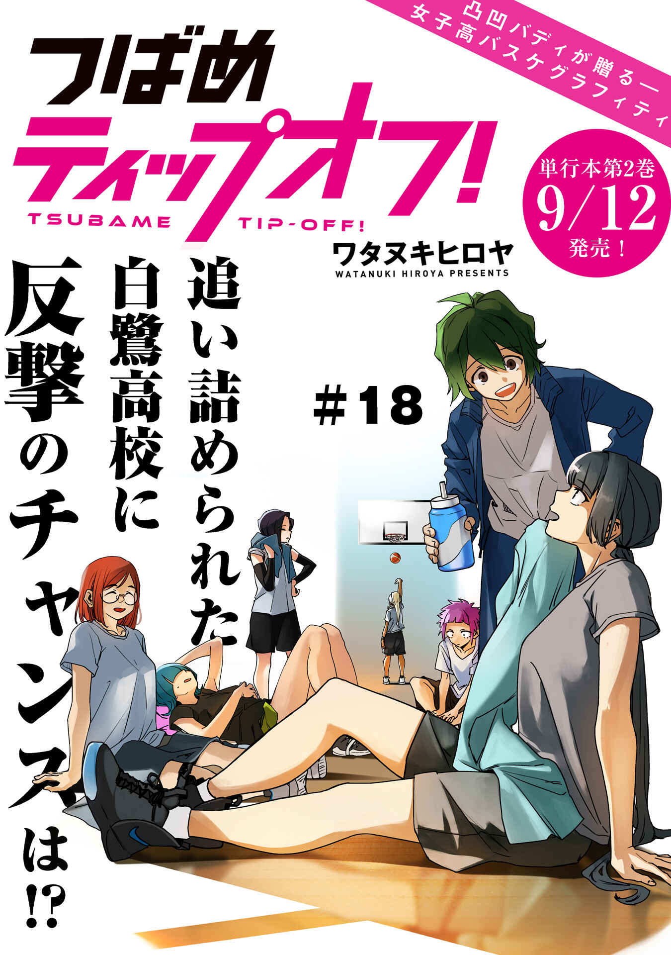 Page 1 Chapter 18 Tsubame Tip-off!