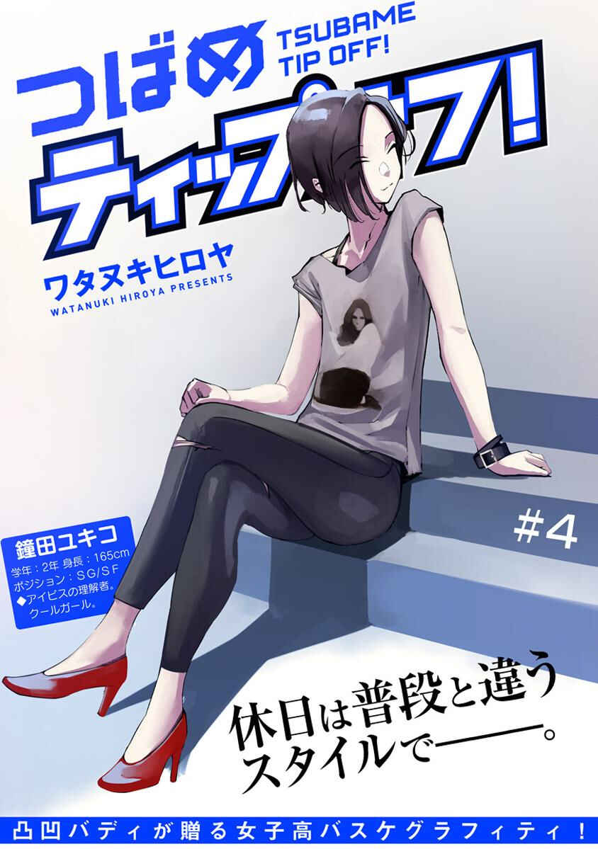 Page 1 Chapter 4 Tsubame Tip-off!