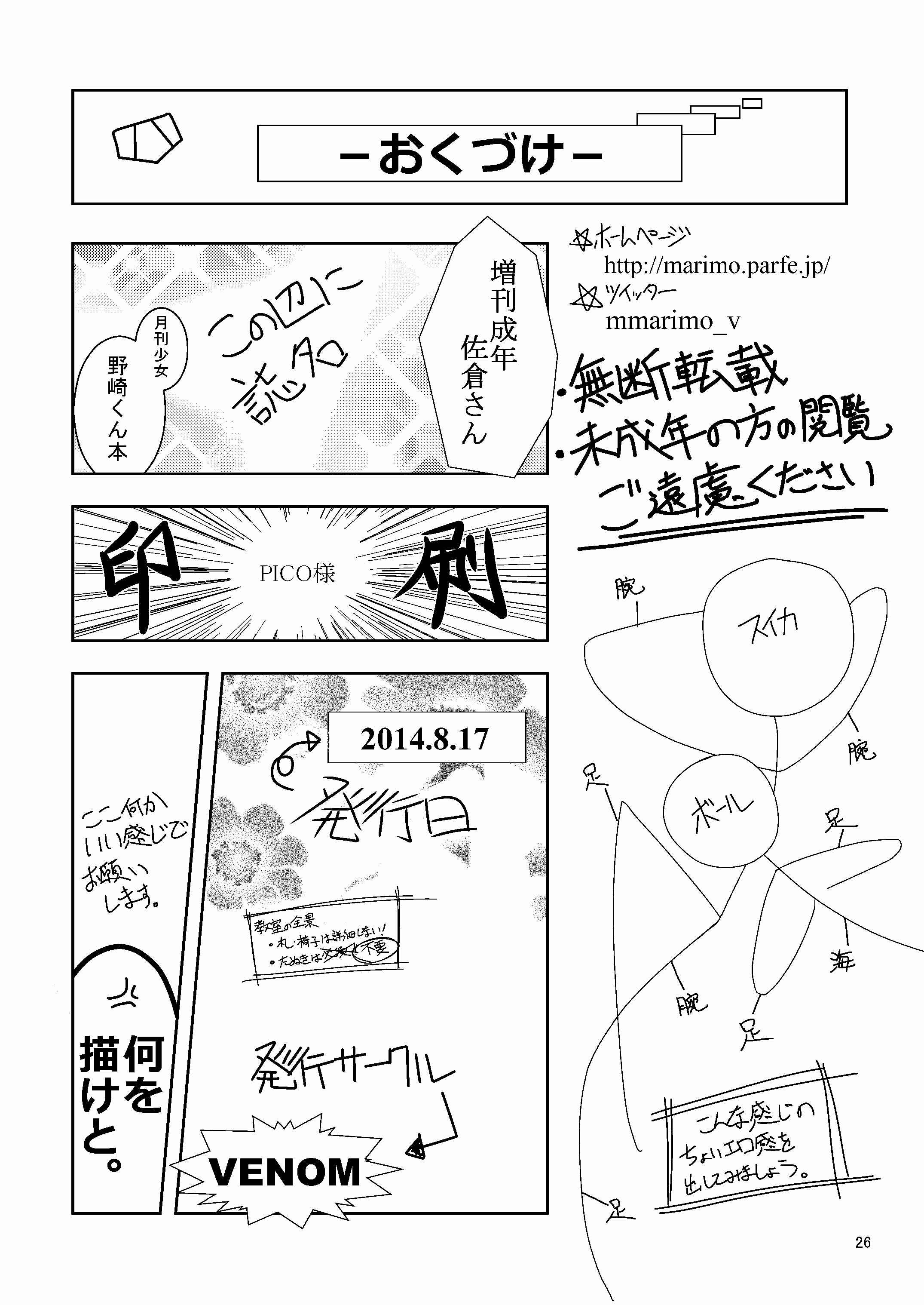 Page 26 Chapter Unknown_c305 Gekkan Shoujo Nozaki-kun - Zoukan Seinen Sakura-san (Doujinshi)