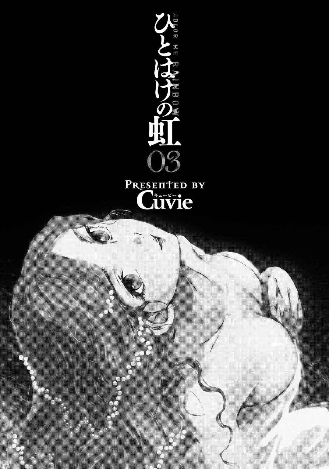 Page 2 Chapter 12 Hitohake no Niji