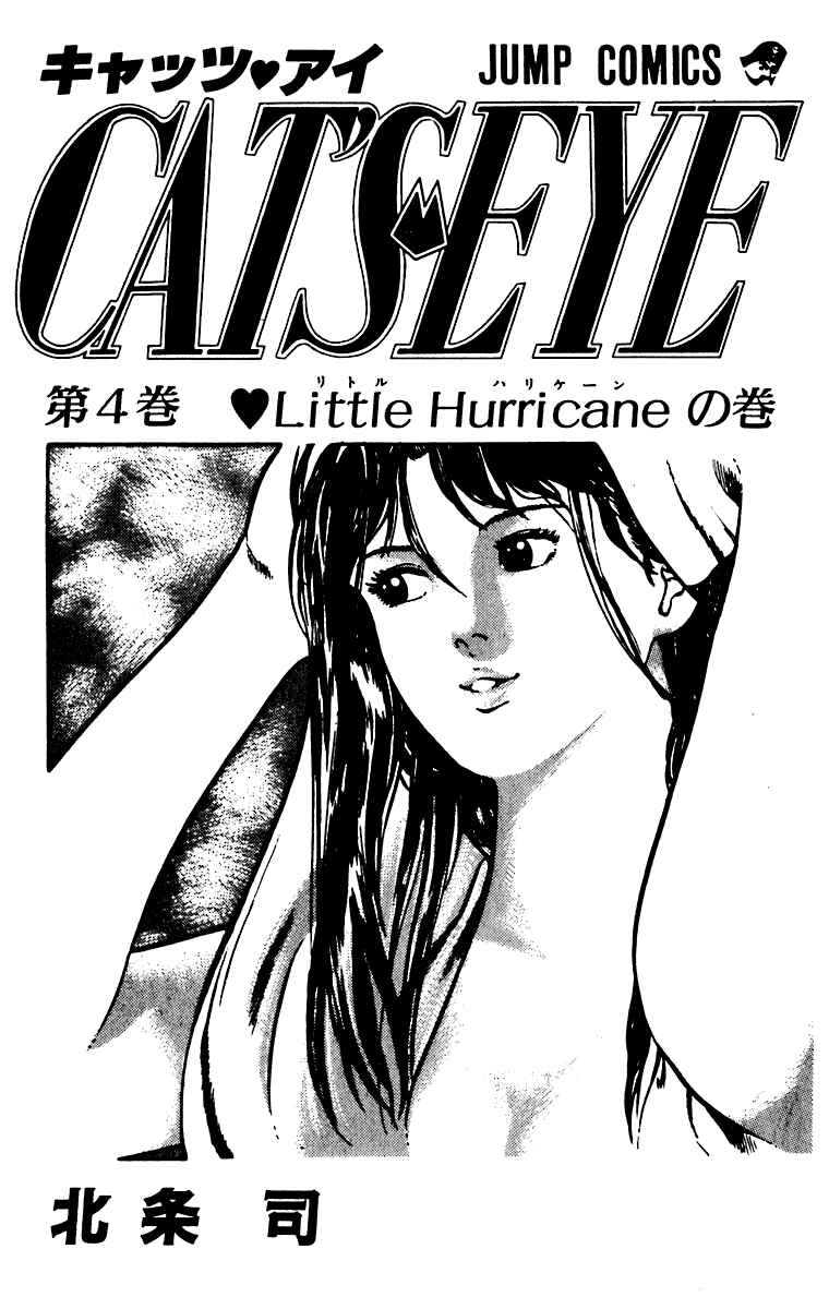 Page 5 Chapter 23 Cats Eye