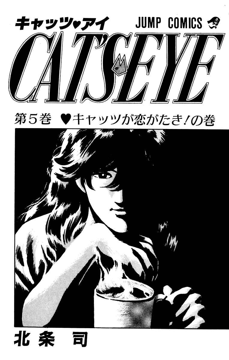 Page 5 Chapter 32 Cats Eye
