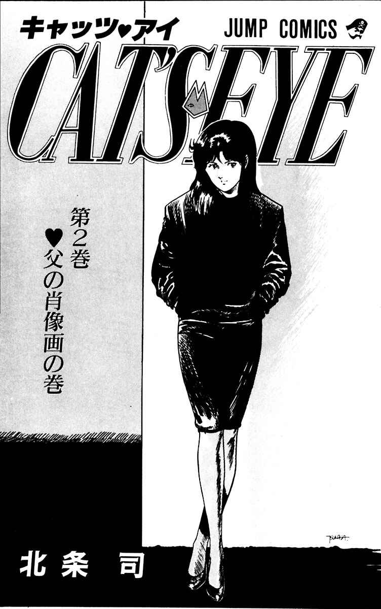 Page 7 Chapter 7 Cats Eye