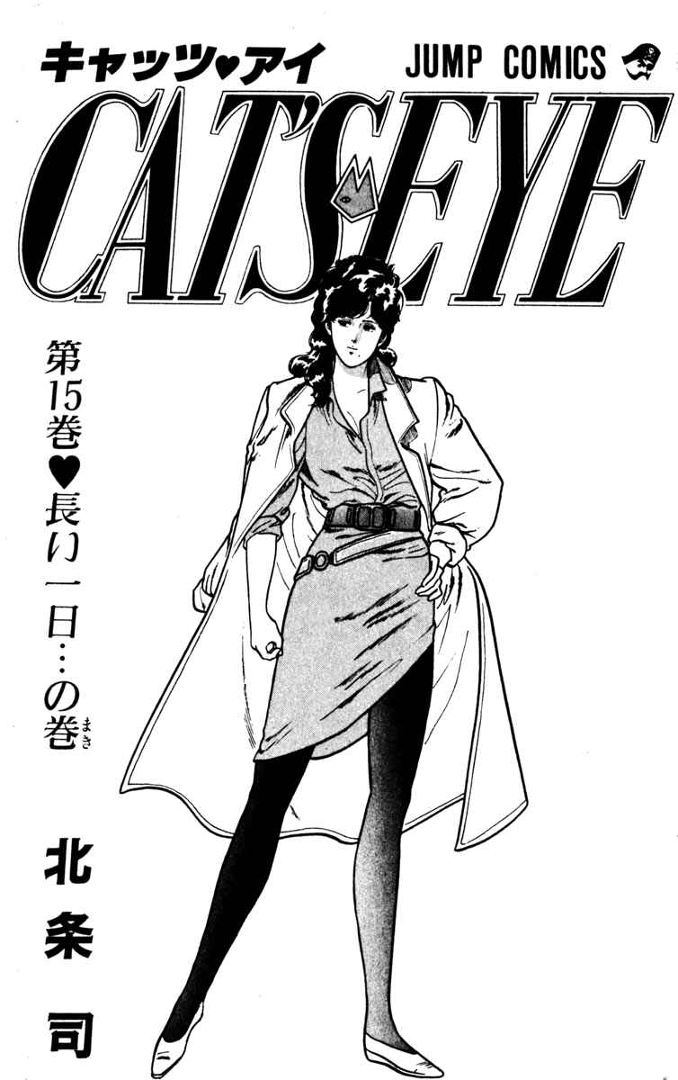 Page 7 Chapter 105 Cats Eye