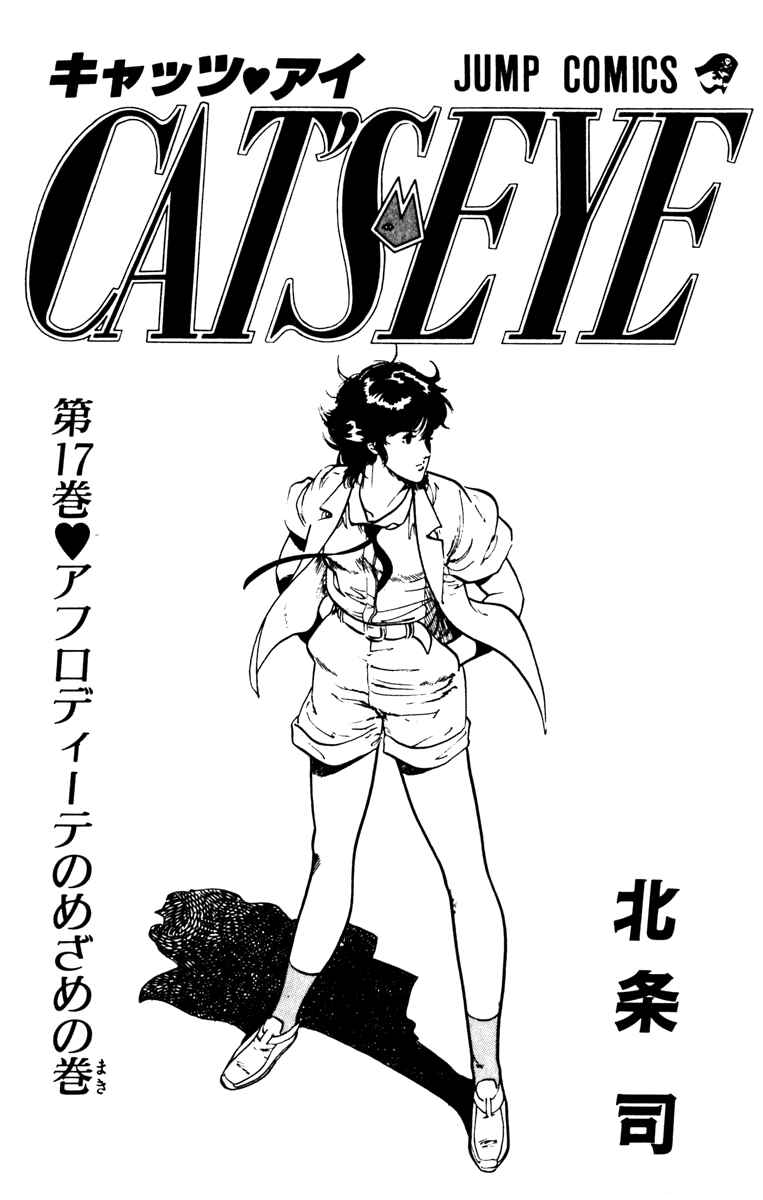 Page 7 Chapter 123 Cats Eye