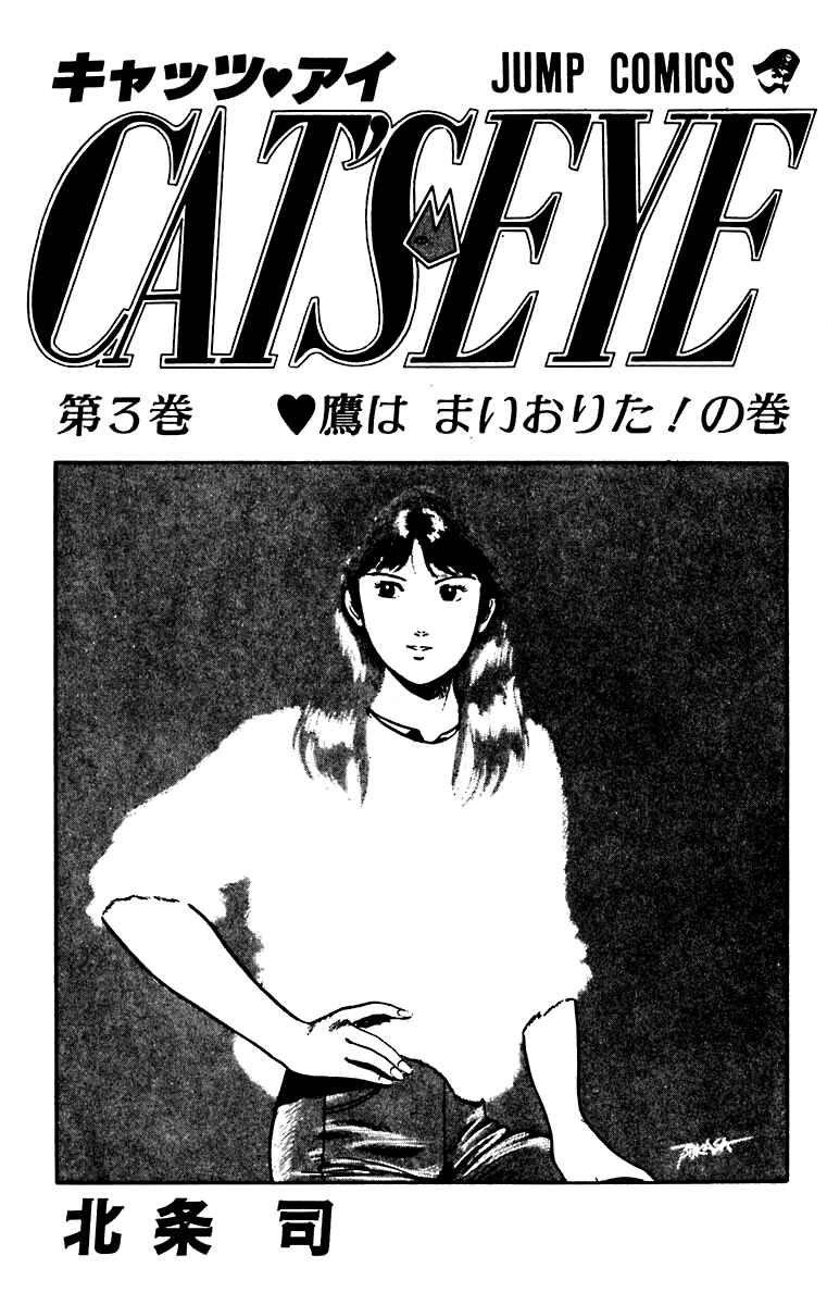 Page 6 Chapter 15 Cats Eye